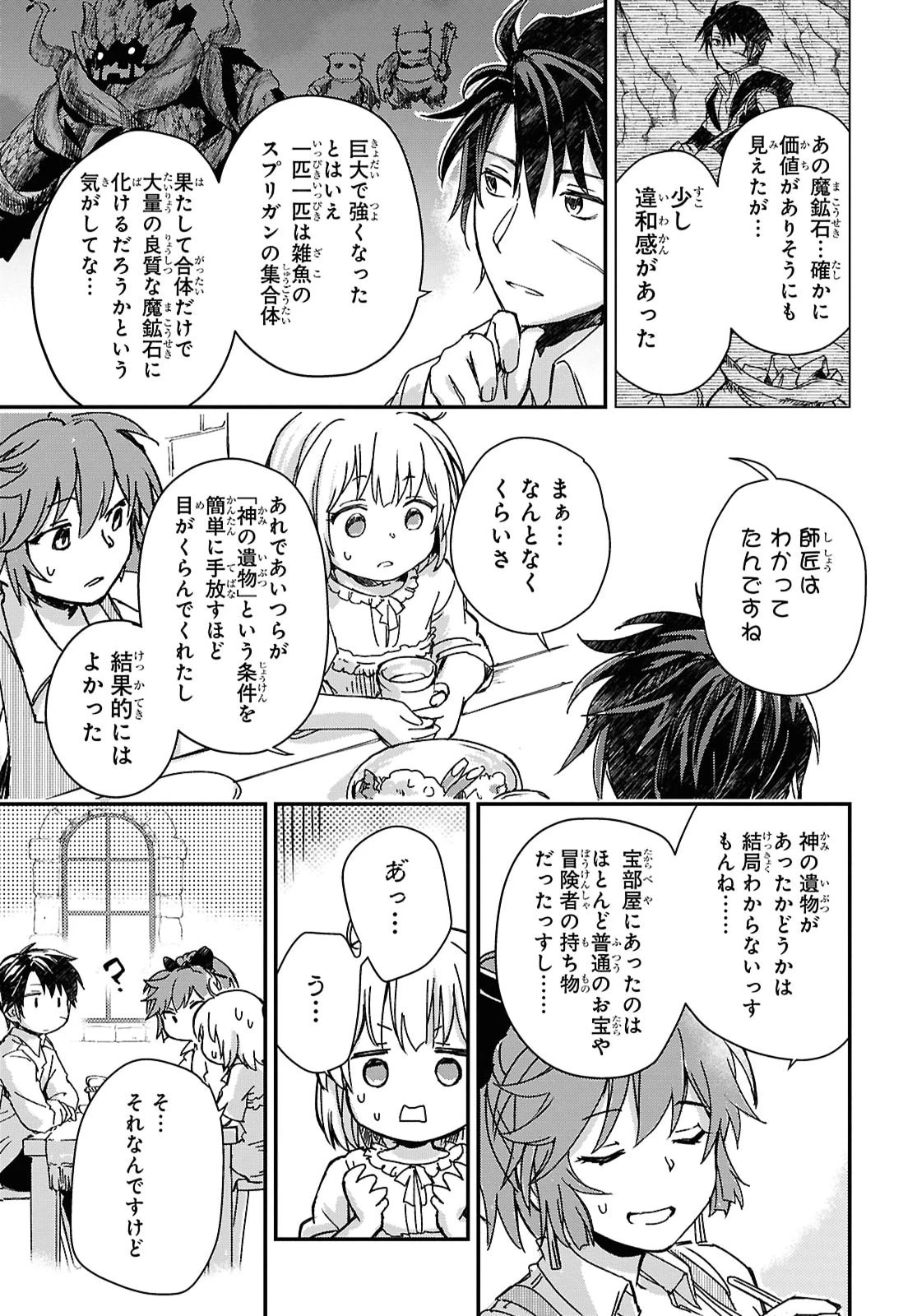 冒険者パーティーを追放された回復士の少女を拾って育成したら、まさかの最強職業に転職!? おまけに彼女の様子が何やらおかしくて… 第34話 - 7