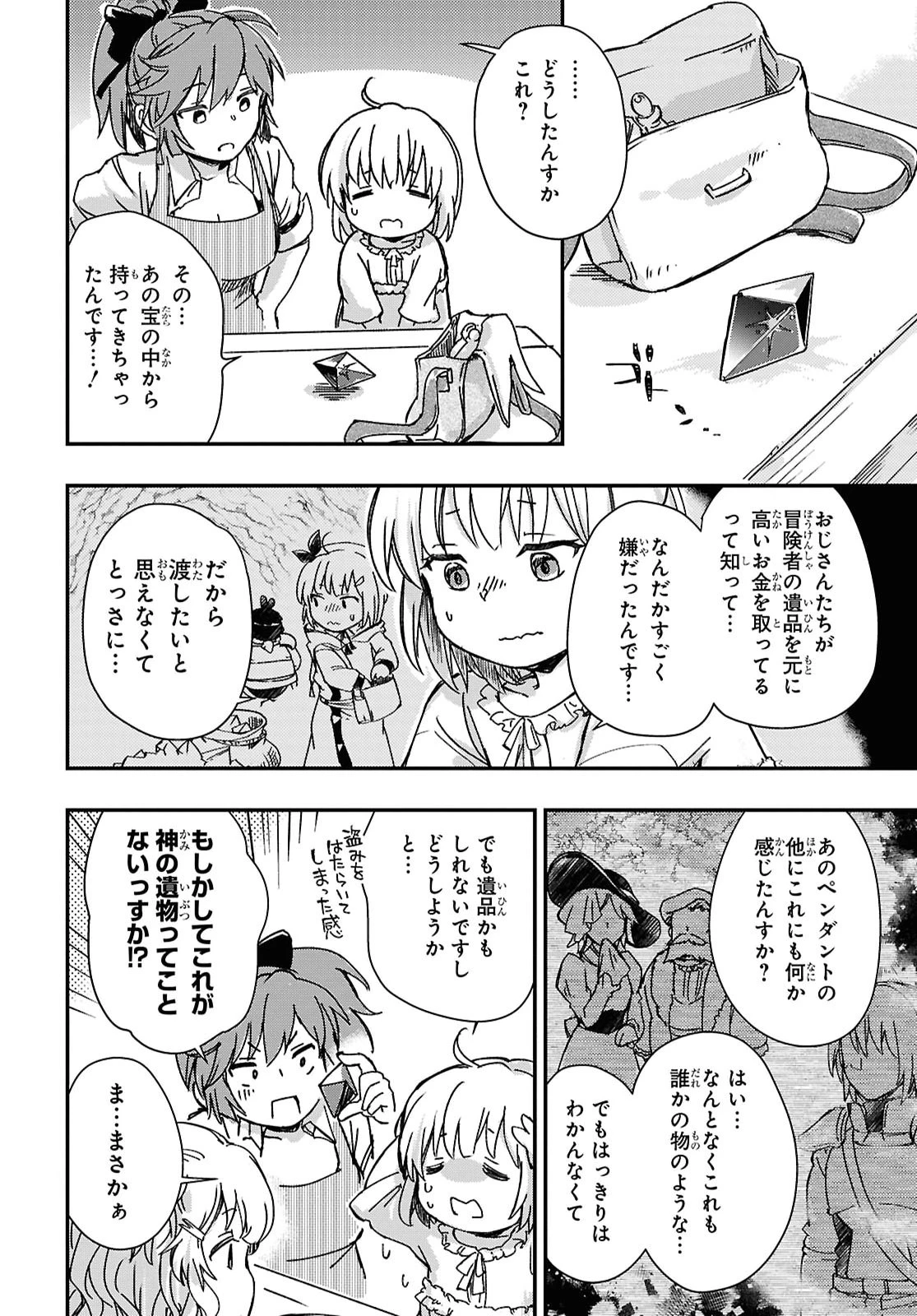 冒険者パーティーを追放された回復士の少女を拾って育成したら、まさかの最強職業に転職!? おまけに彼女の様子が何やらおかしくて… 第34話 - 8