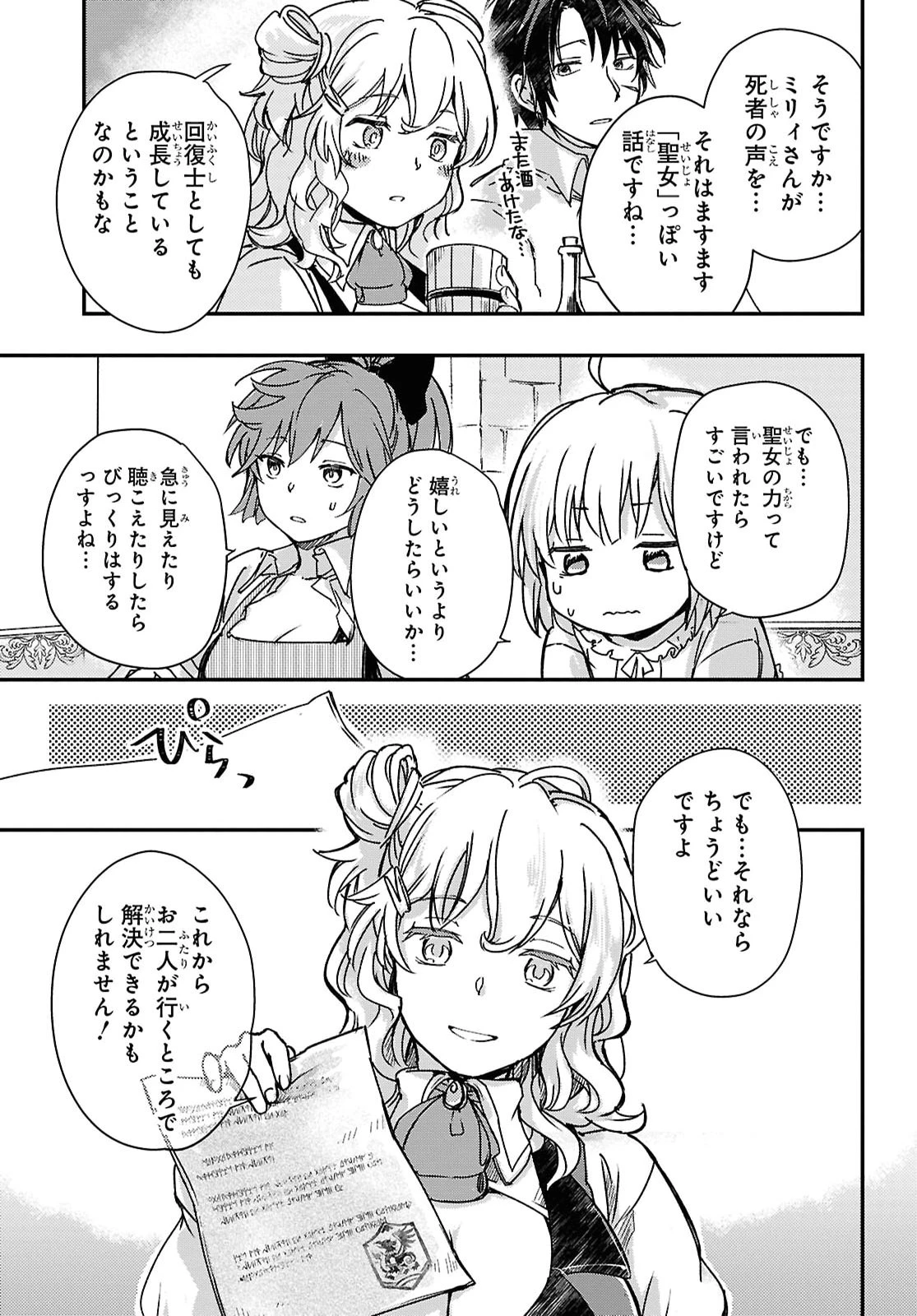 冒険者パーティーを追放された回復士の少女を拾って育成したら、まさかの最強職業に転職!? おまけに彼女の様子が何やらおかしくて… 第34話 - 9