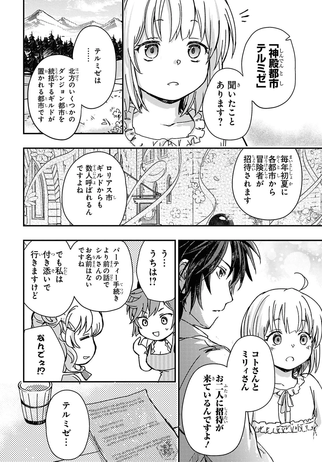 冒険者パーティーを追放された回復士の少女を拾って育成したら、まさかの最強職業に転職!? おまけに彼女の様子が何やらおかしくて… 第34話 - 10
