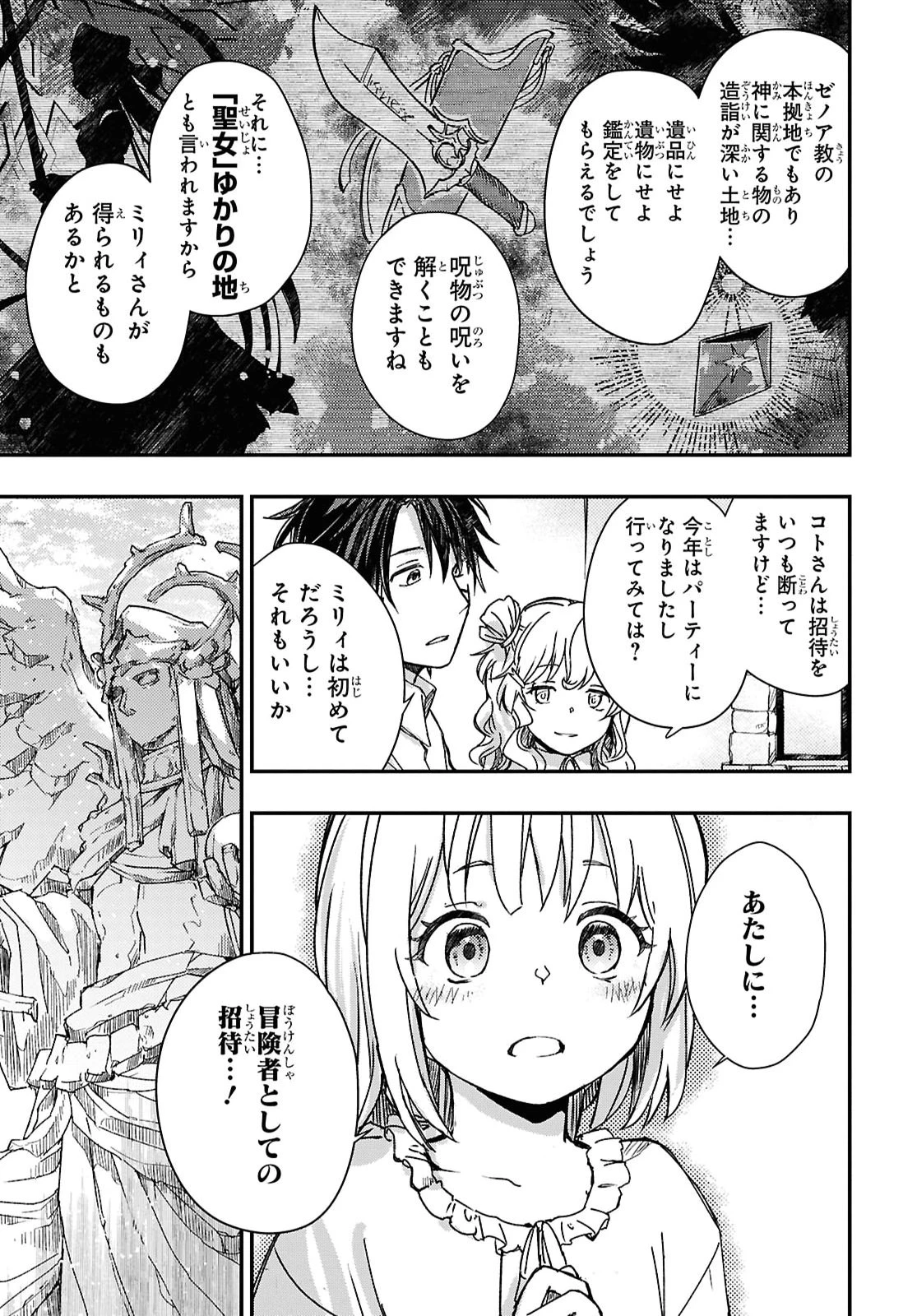冒険者パーティーを追放された回復士の少女を拾って育成したら、まさかの最強職業に転職!? おまけに彼女の様子が何やらおかしくて… 第34話 - 11