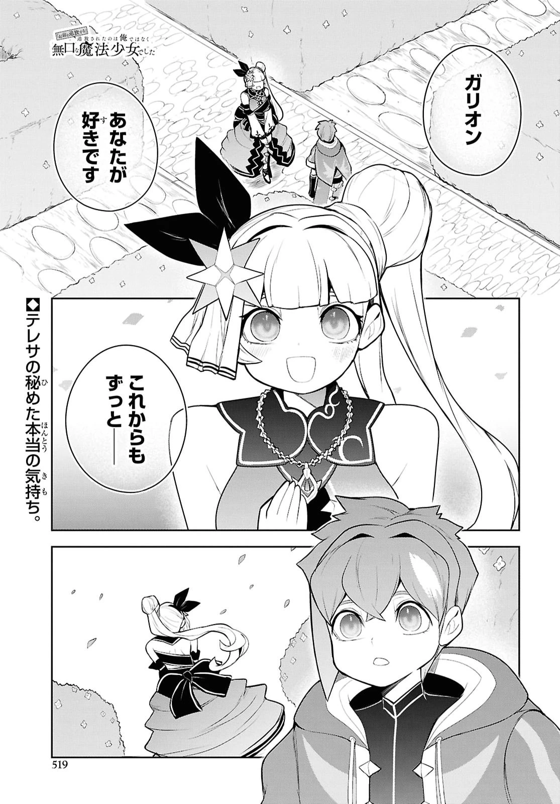 「お前を追放する」追放されたのは俺ではなく無口な魔法少女でした 第34話 - 1