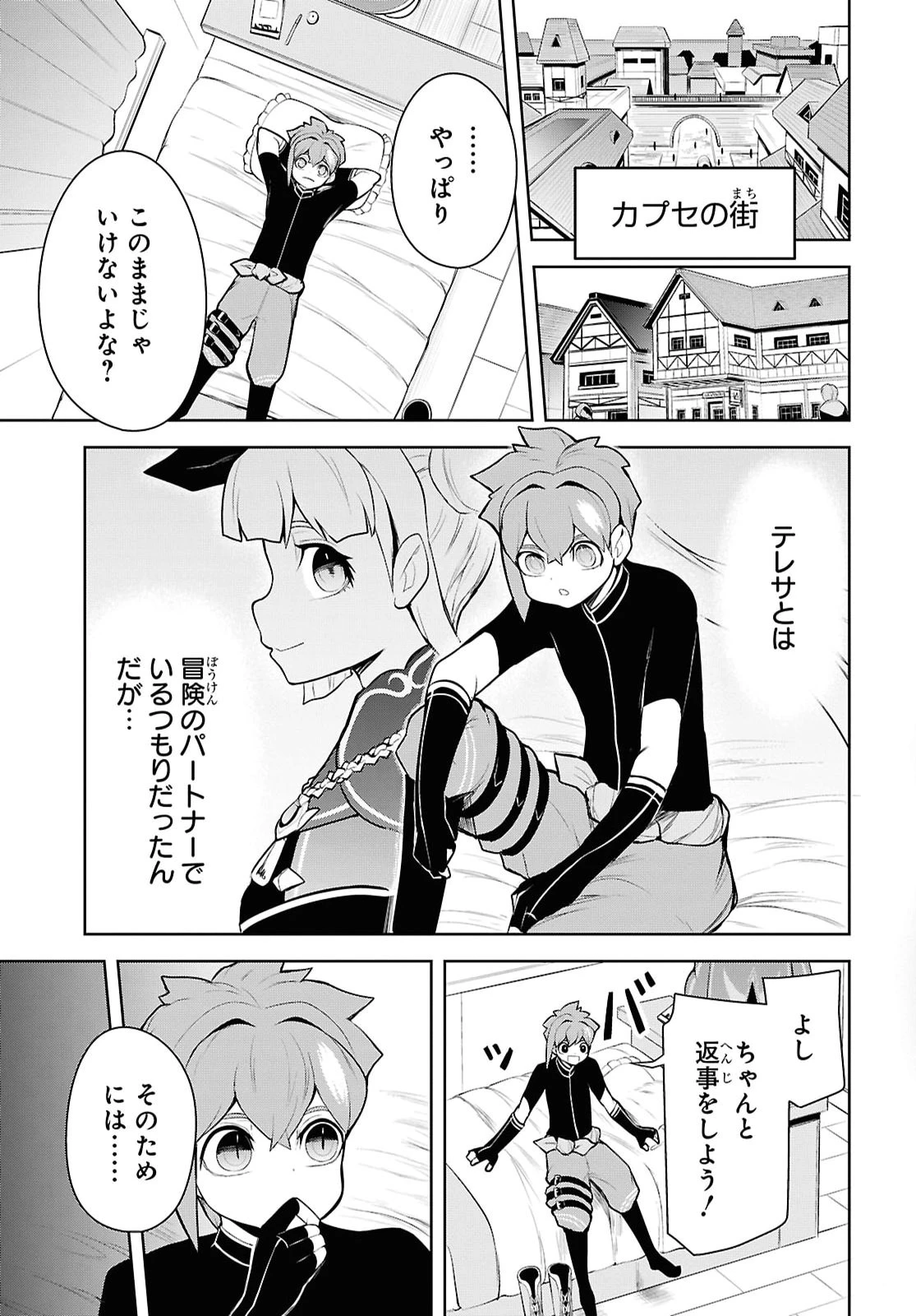 「お前を追放する」追放されたのは俺ではなく無口な魔法少女でした 第34話 - 3