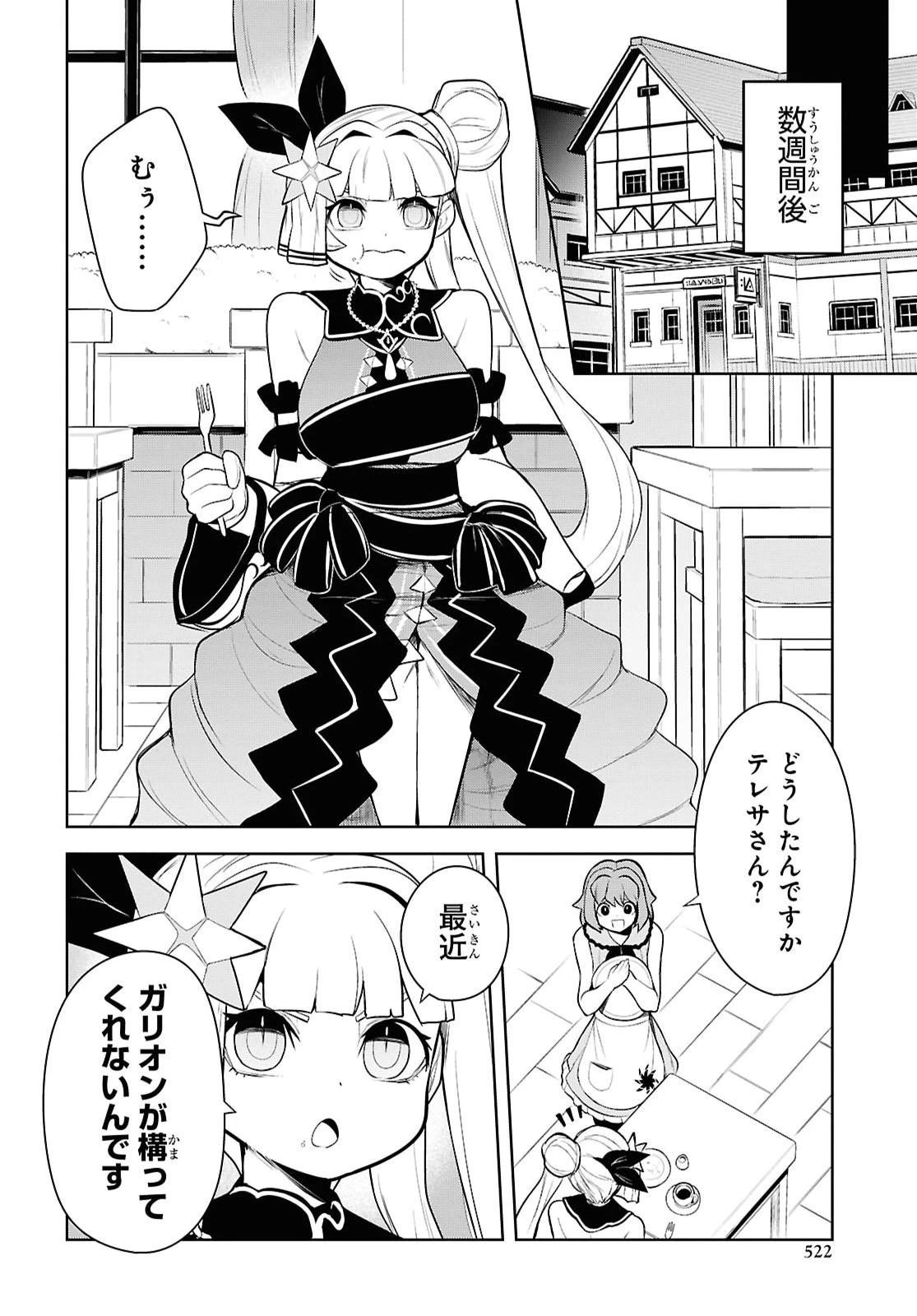 「お前を追放する」追放されたのは俺ではなく無口な魔法少女でした 第34話 - 4