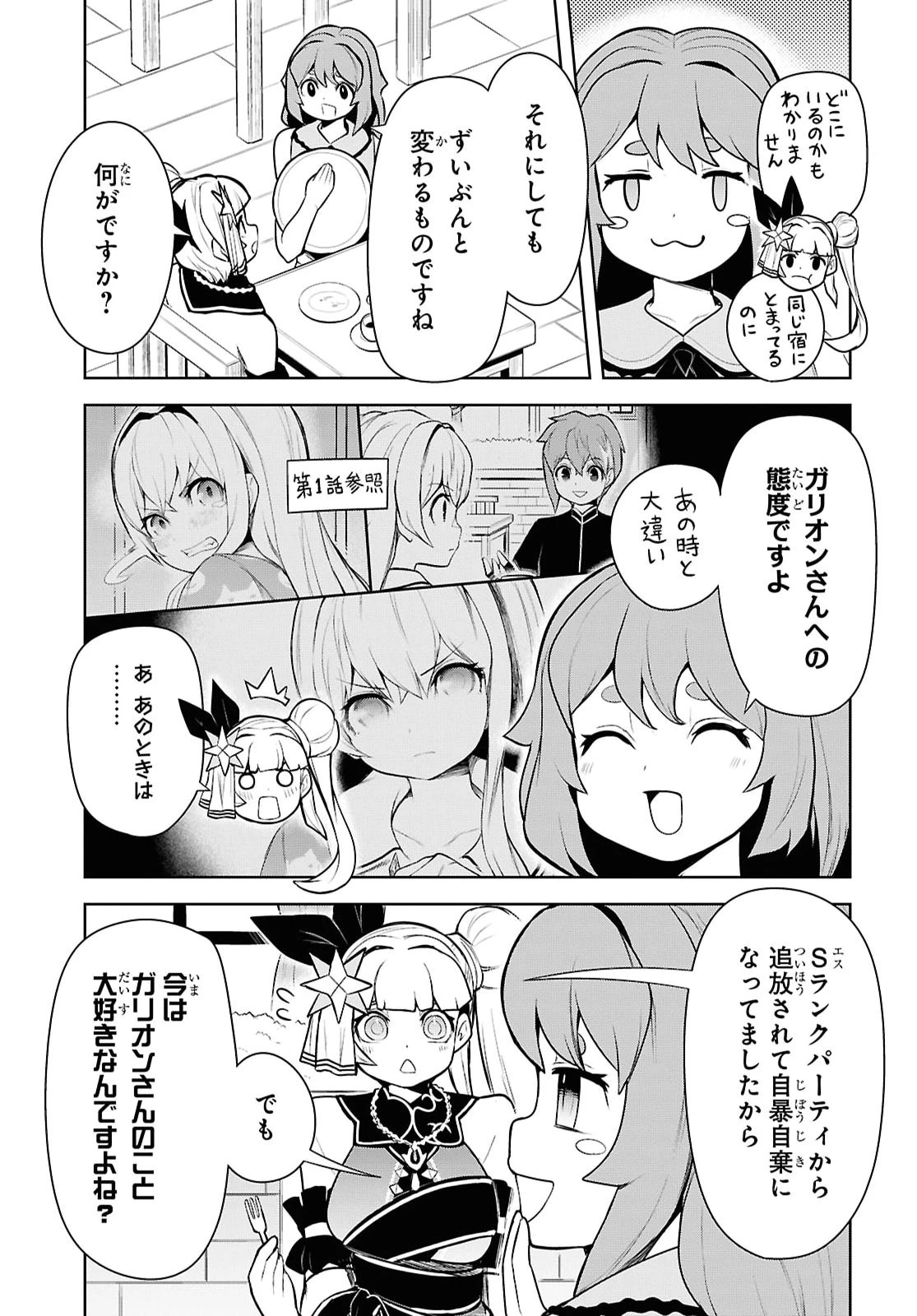 「お前を追放する」追放されたのは俺ではなく無口な魔法少女でした 第34話 - 5