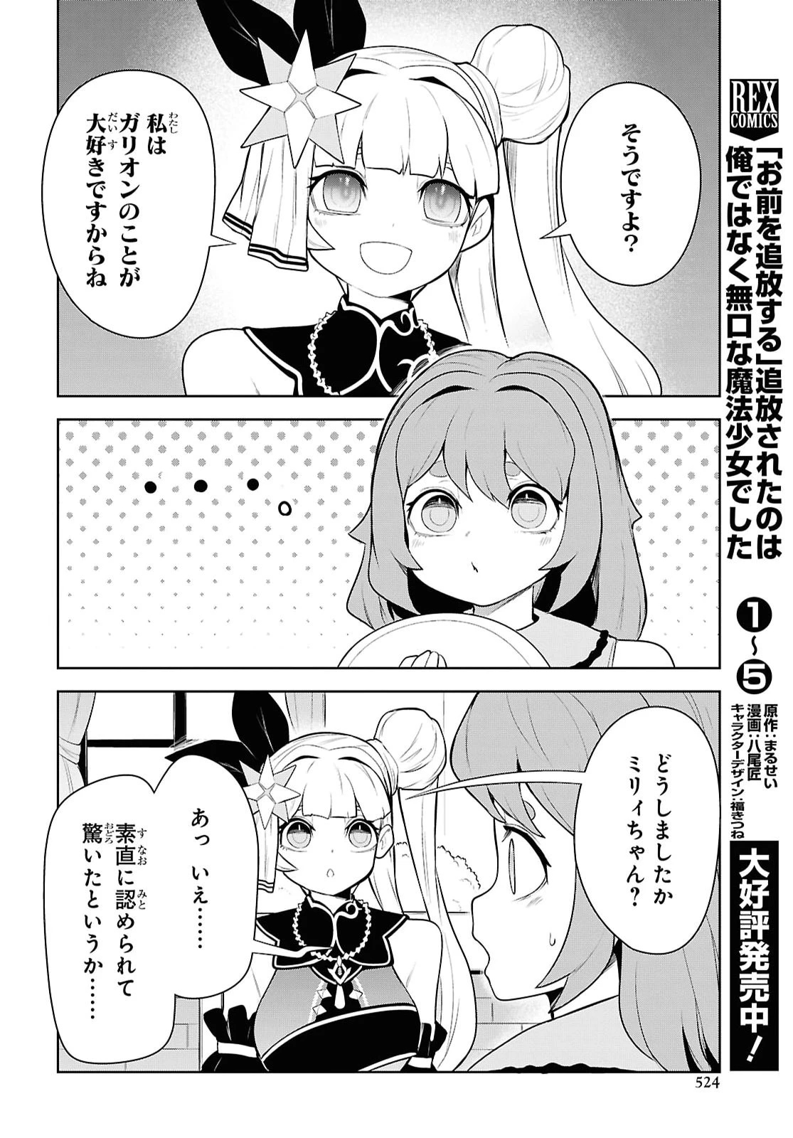 「お前を追放する」追放されたのは俺ではなく無口な魔法少女でした 第34話 - 6