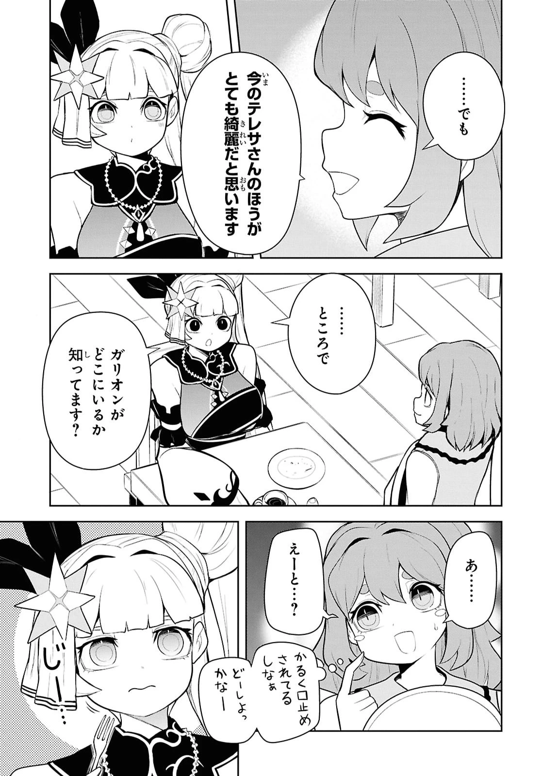 「お前を追放する」追放されたのは俺ではなく無口な魔法少女でした 第34話 - 7