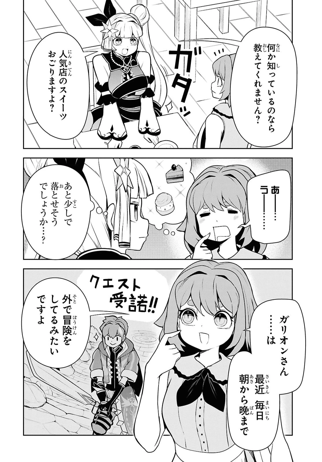 「お前を追放する」追放されたのは俺ではなく無口な魔法少女でした 第34話 - 8