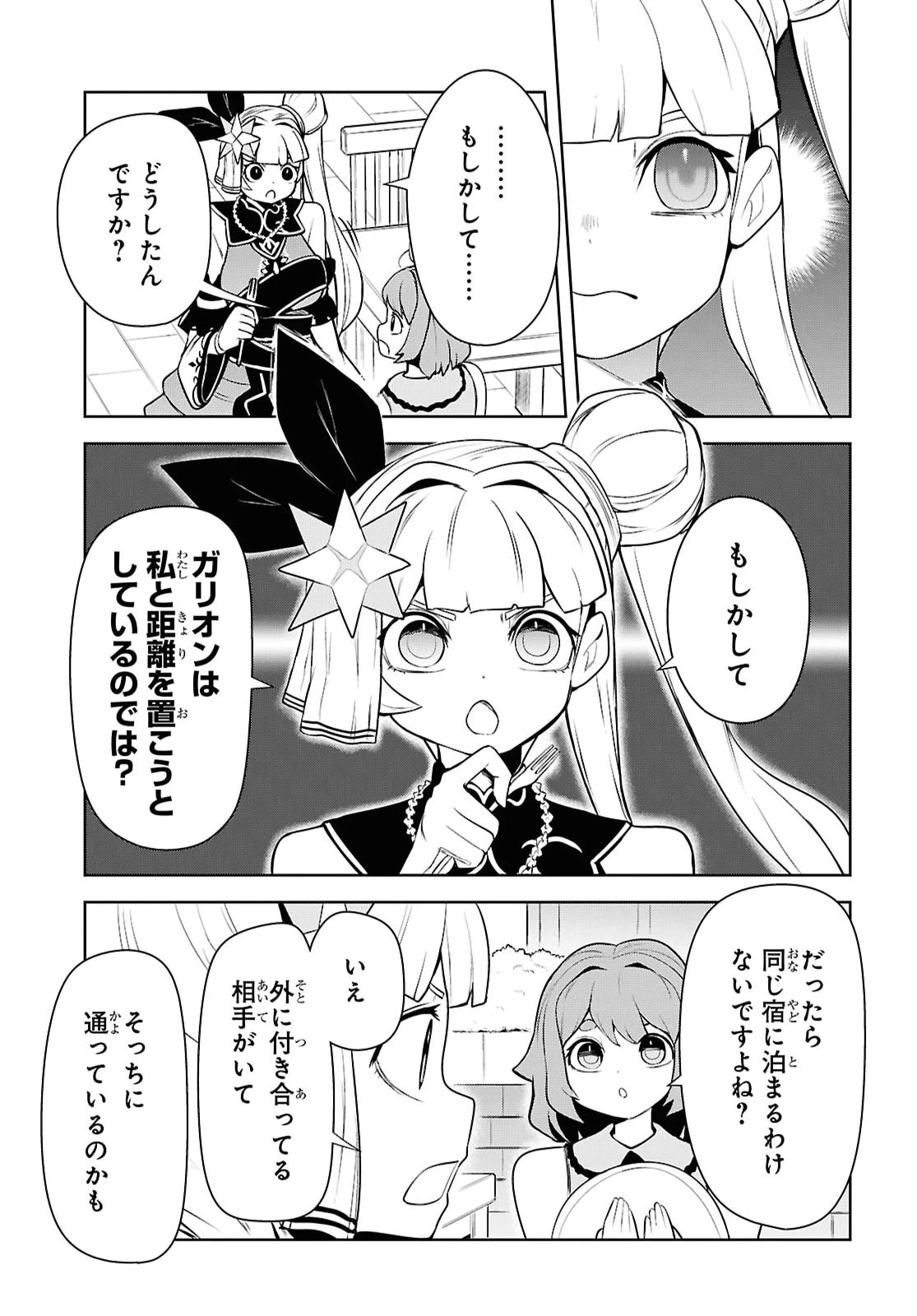 「お前を追放する」追放されたのは俺ではなく無口な魔法少女でした 第34話 - 9