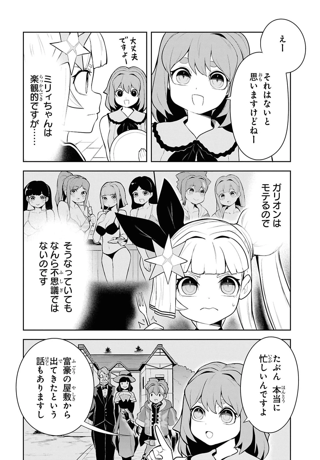 「お前を追放する」追放されたのは俺ではなく無口な魔法少女でした 第34話 - 10