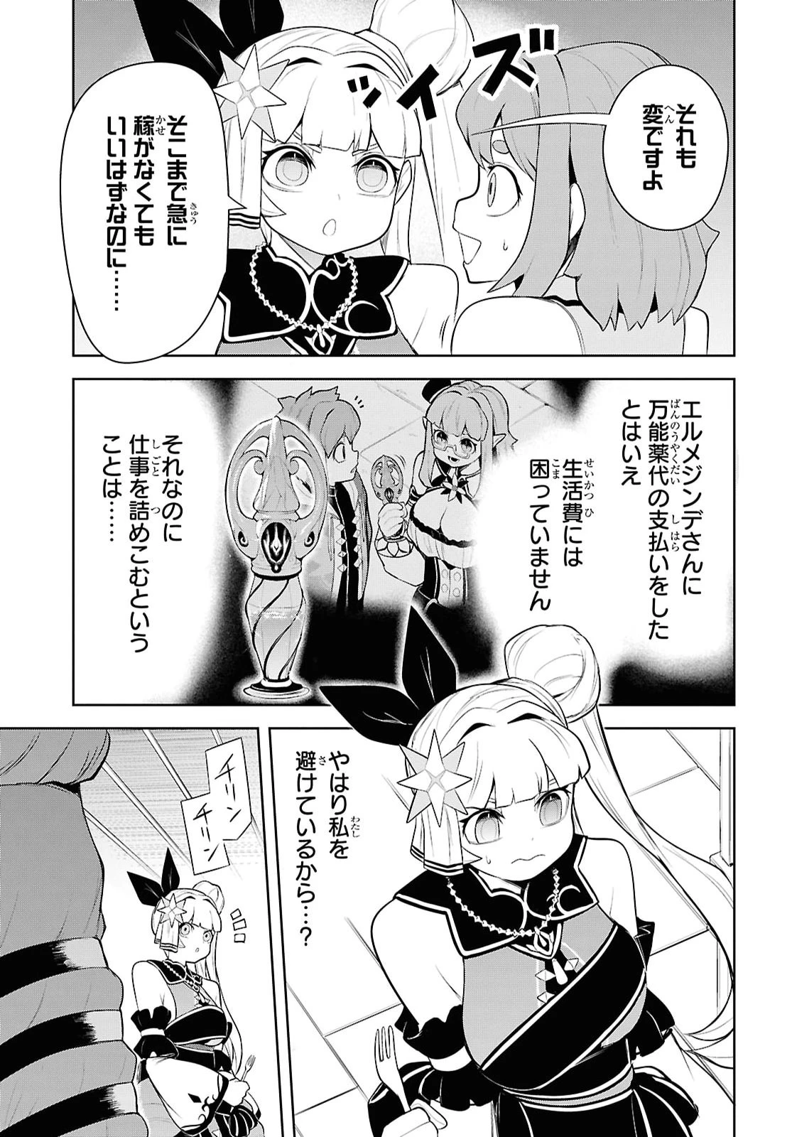 「お前を追放する」追放されたのは俺ではなく無口な魔法少女でした 第34話 - 11