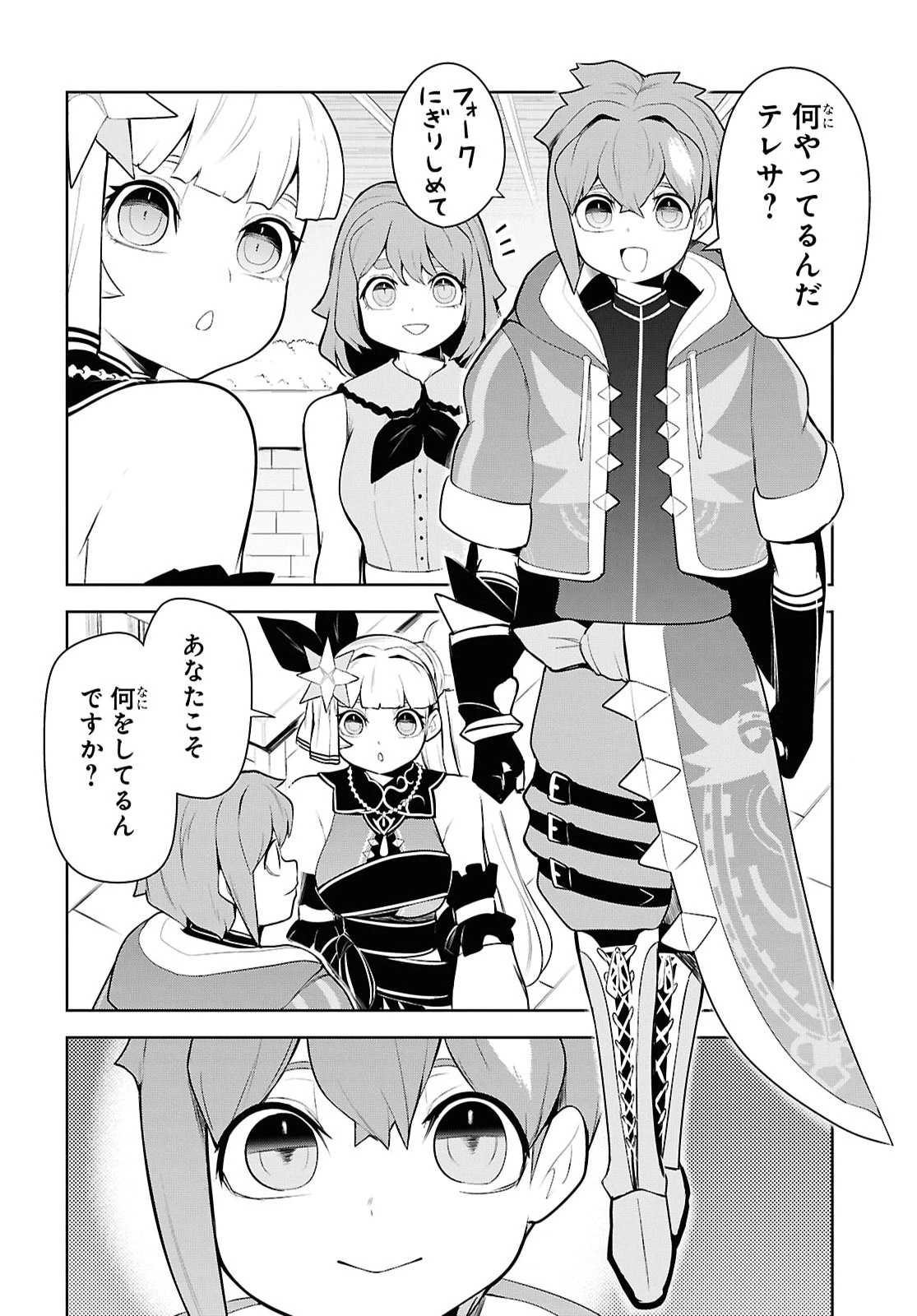 「お前を追放する」追放されたのは俺ではなく無口な魔法少女でした 第34話 - 12