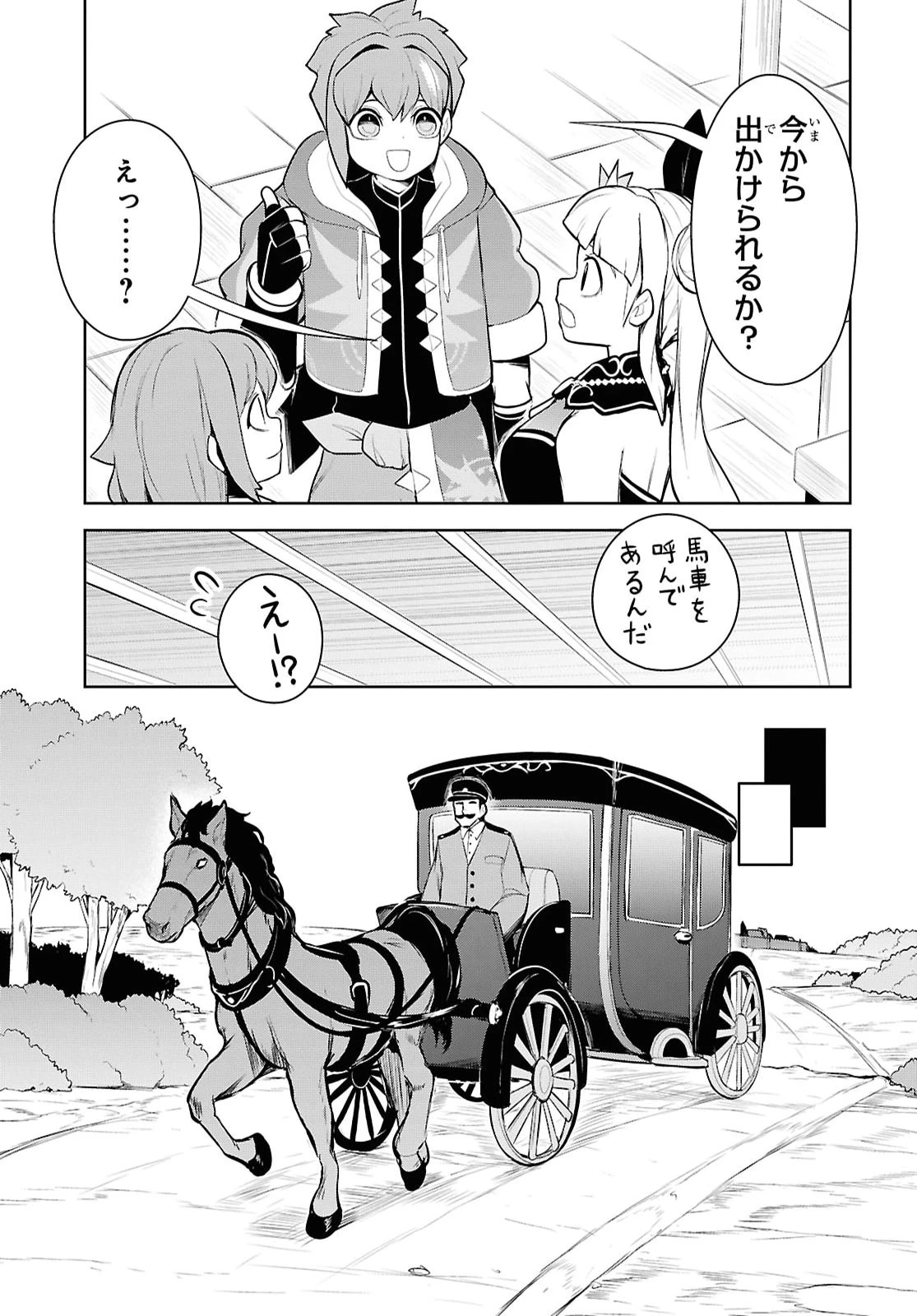 「お前を追放する」追放されたのは俺ではなく無口な魔法少女でした 第34話 - 13