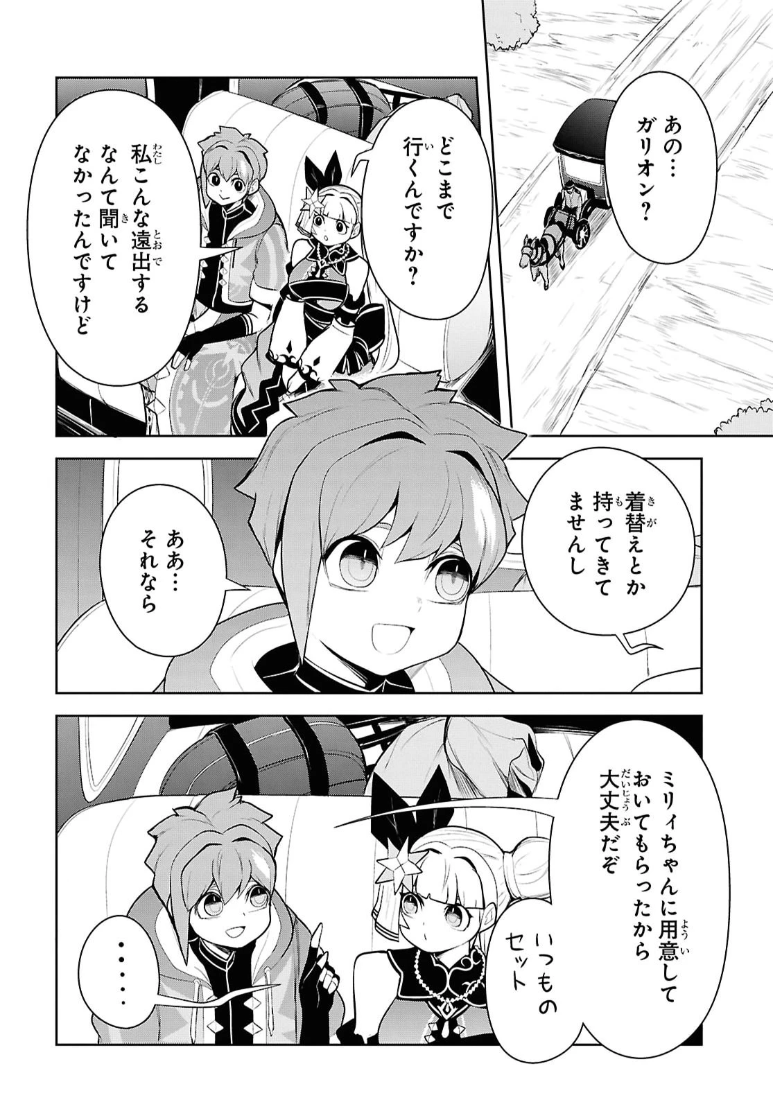 「お前を追放する」追放されたのは俺ではなく無口な魔法少女でした 第34話 - 14
