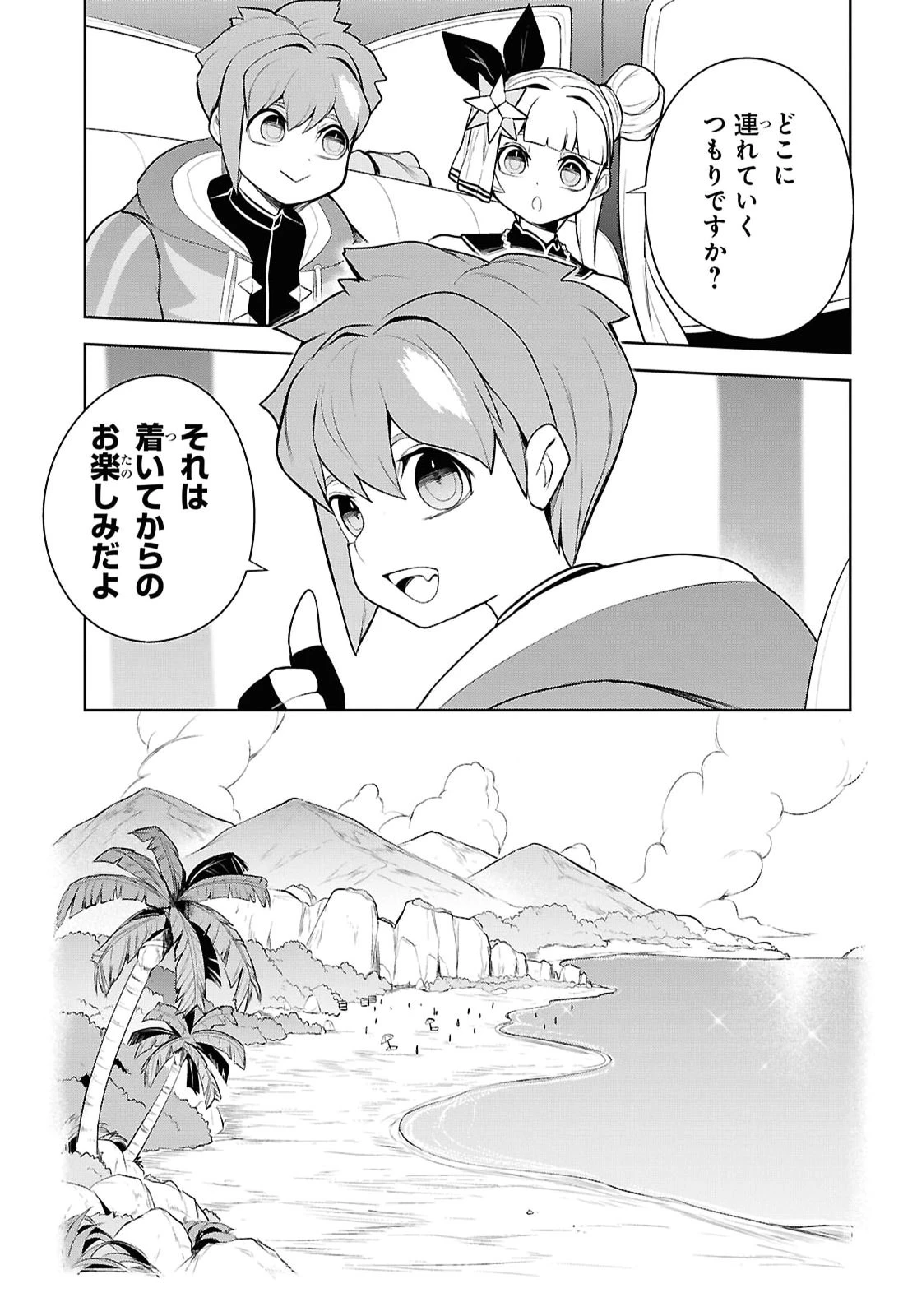「お前を追放する」追放されたのは俺ではなく無口な魔法少女でした 第34話 - 15