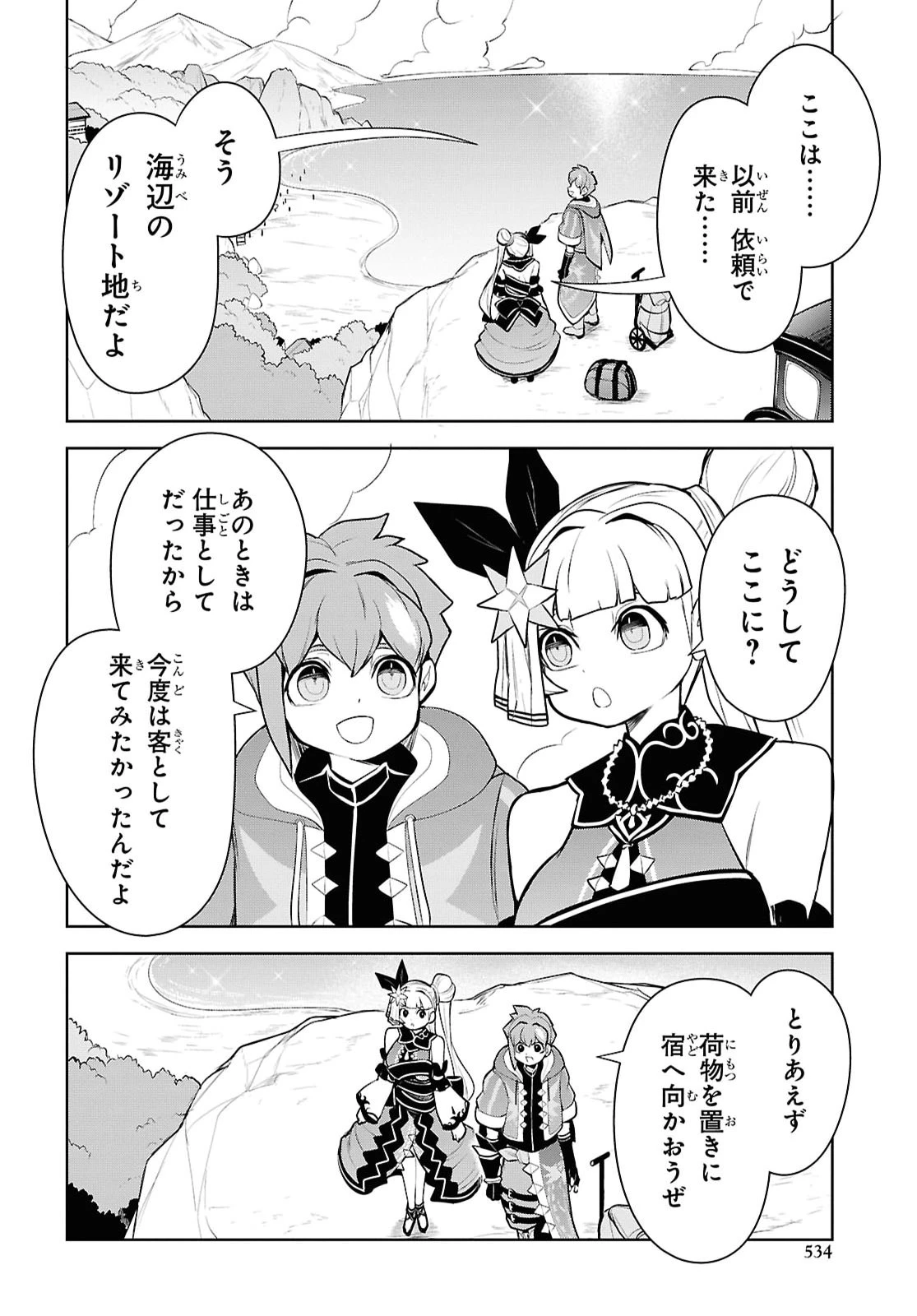 「お前を追放する」追放されたのは俺ではなく無口な魔法少女でした 第34話 - 16
