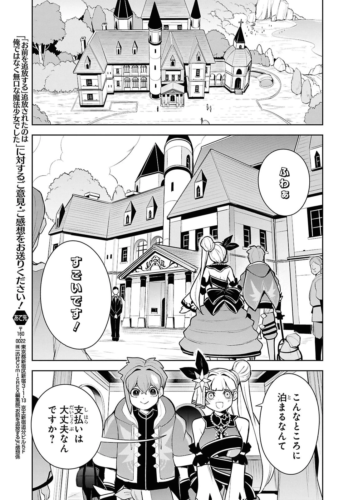 「お前を追放する」追放されたのは俺ではなく無口な魔法少女でした 第34話 - 17