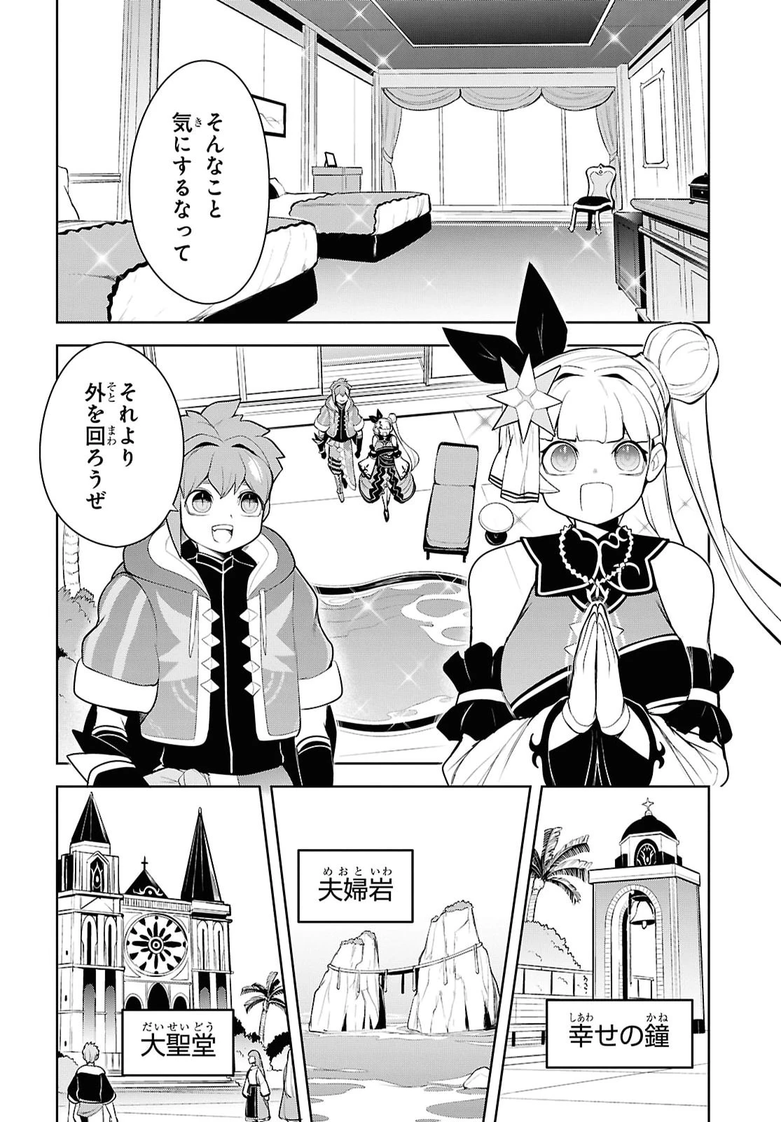 「お前を追放する」追放されたのは俺ではなく無口な魔法少女でした 第34話 - 18