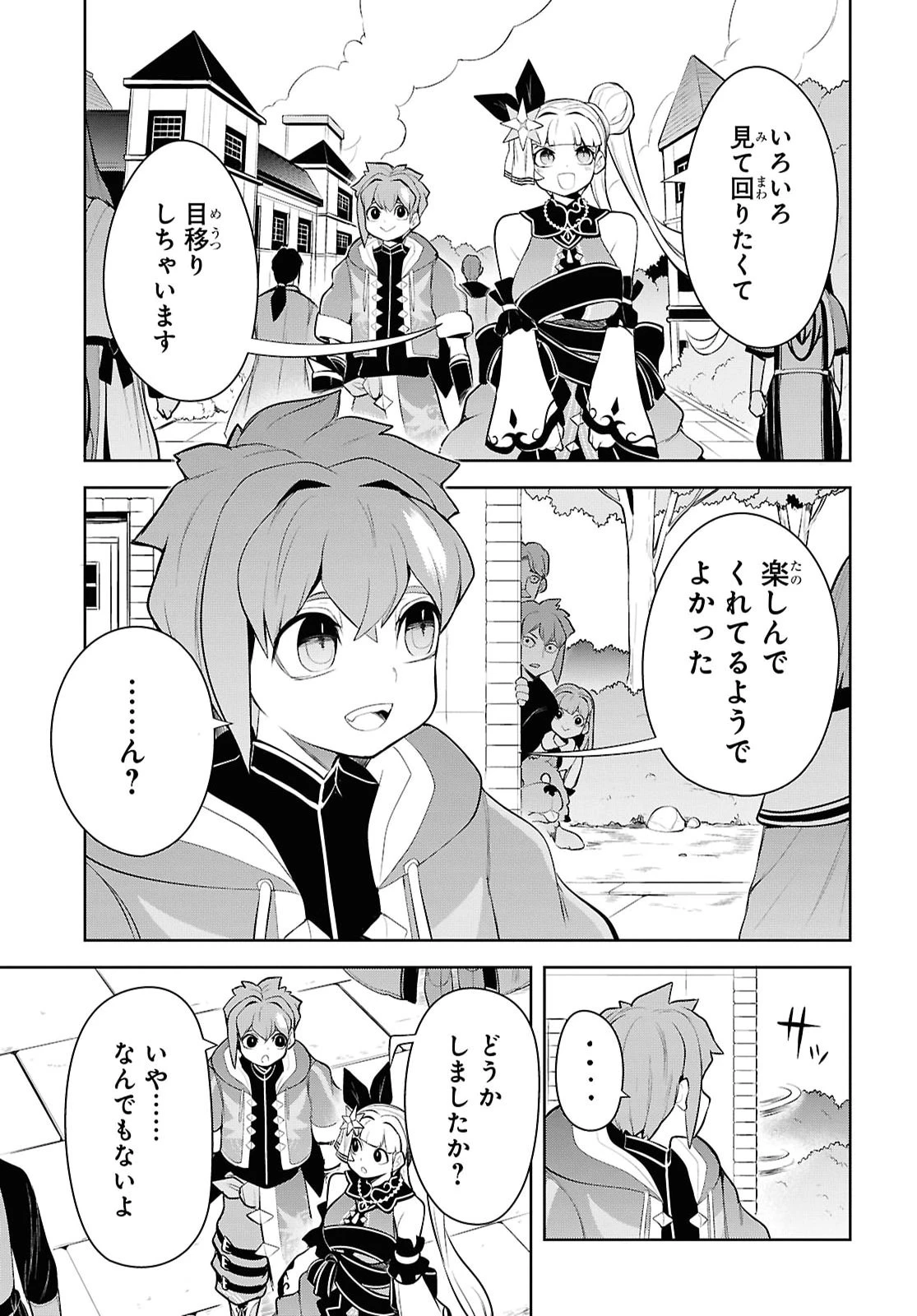 「お前を追放する」追放されたのは俺ではなく無口な魔法少女でした 第34話 - 19