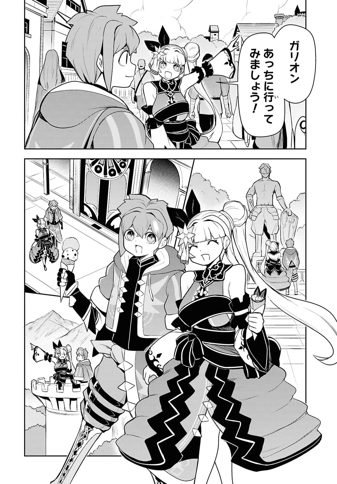 「お前を追放する」追放されたのは俺ではなく無口な魔法少女でした 第34話 - 20