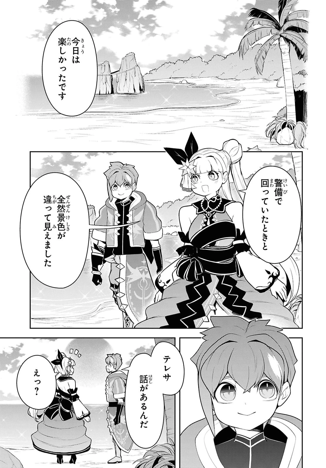 「お前を追放する」追放されたのは俺ではなく無口な魔法少女でした 第34話 - 21