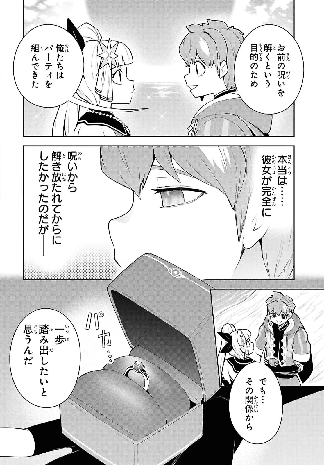 「お前を追放する」追放されたのは俺ではなく無口な魔法少女でした 第34話 - 22