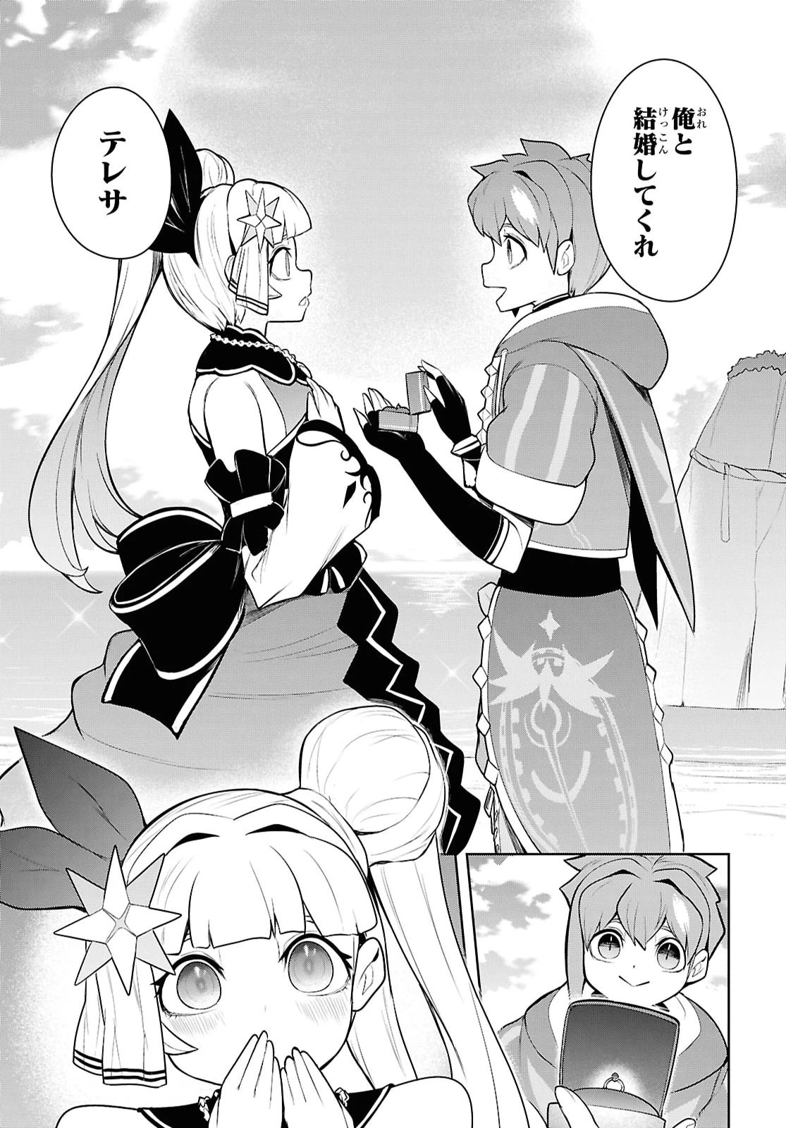 「お前を追放する」追放されたのは俺ではなく無口な魔法少女でした 第34話 - 23