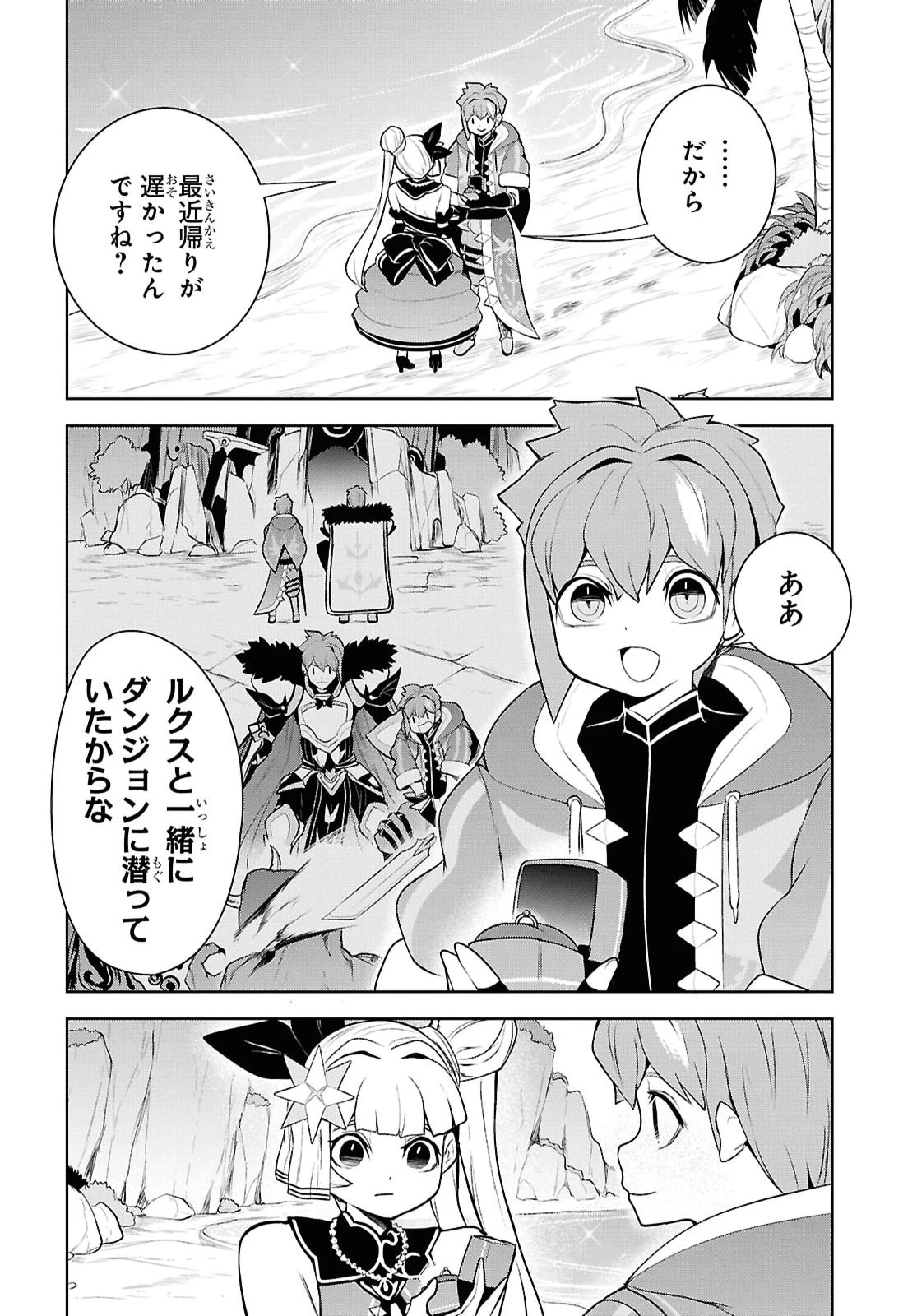 「お前を追放する」追放されたのは俺ではなく無口な魔法少女でした 第34話 - 24