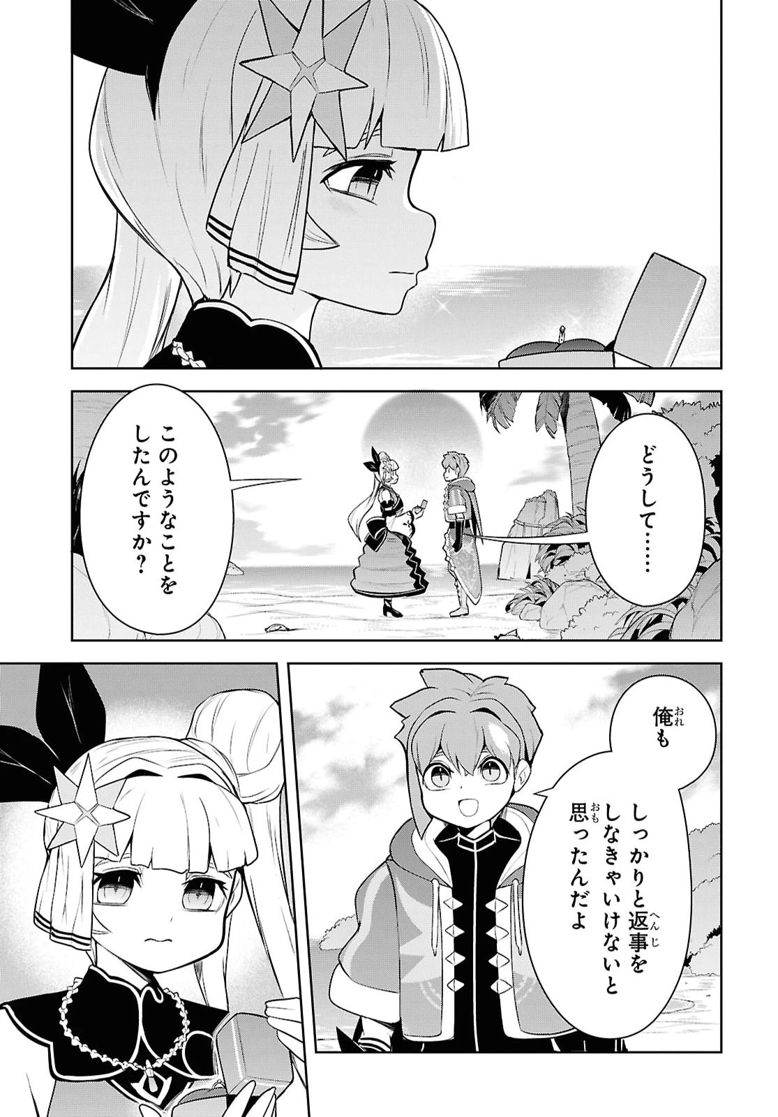 「お前を追放する」追放されたのは俺ではなく無口な魔法少女でした 第34話 - 25