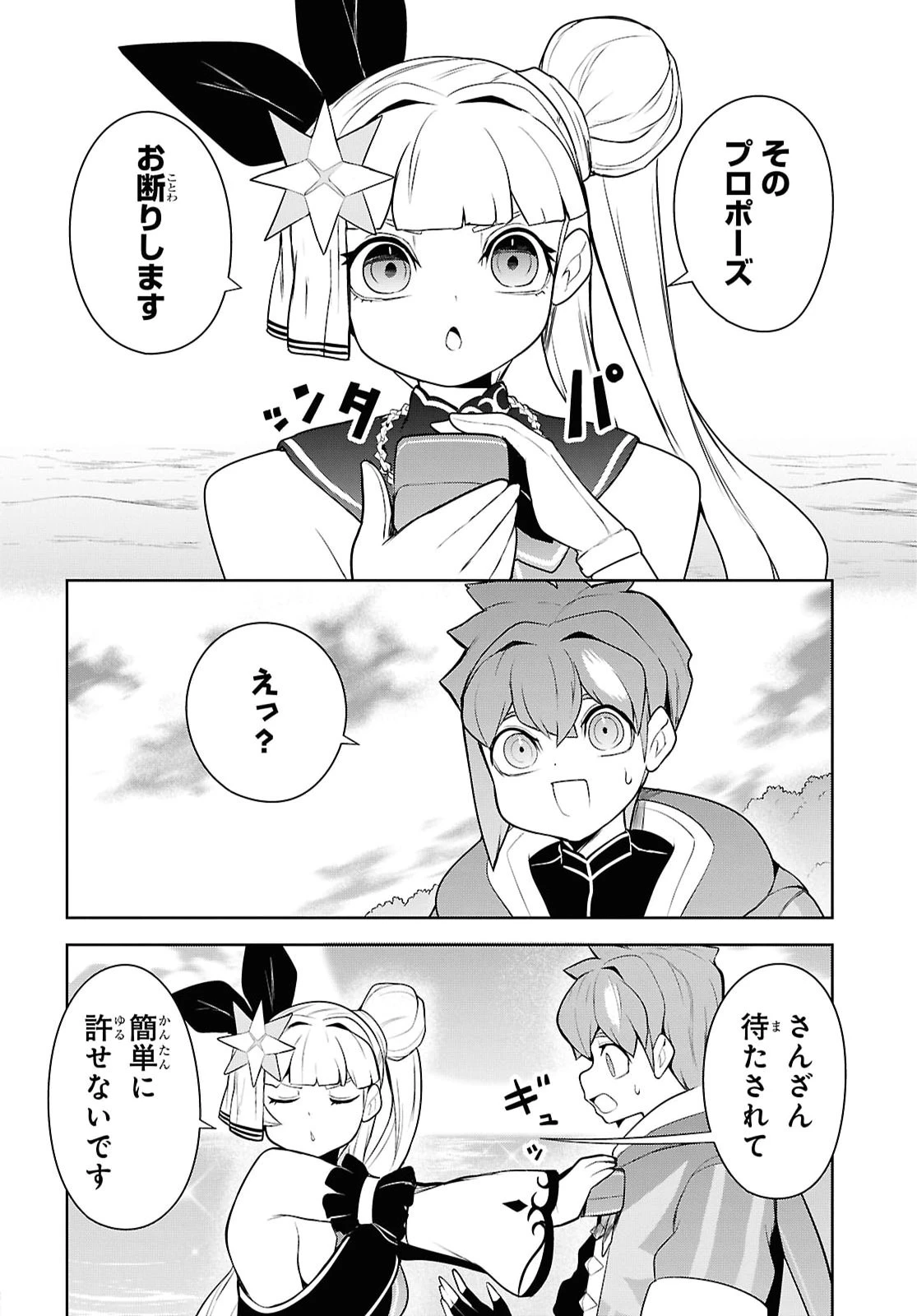 「お前を追放する」追放されたのは俺ではなく無口な魔法少女でした 第34話 - 26