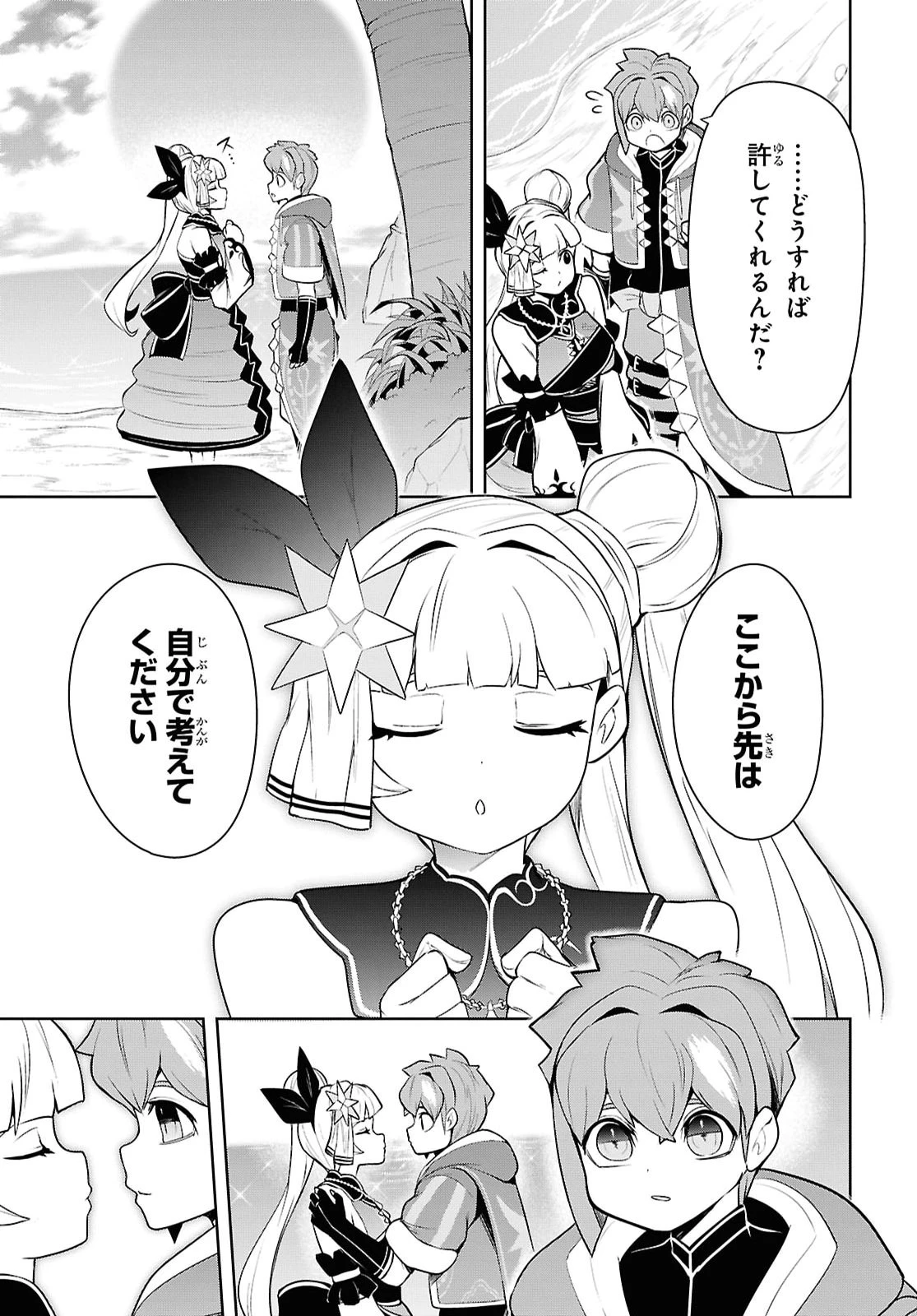 「お前を追放する」追放されたのは俺ではなく無口な魔法少女でした 第34話 - 27