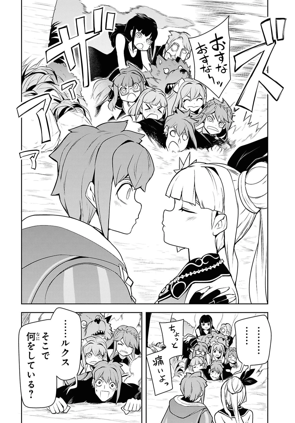 「お前を追放する」追放されたのは俺ではなく無口な魔法少女でした 第34話 - 28