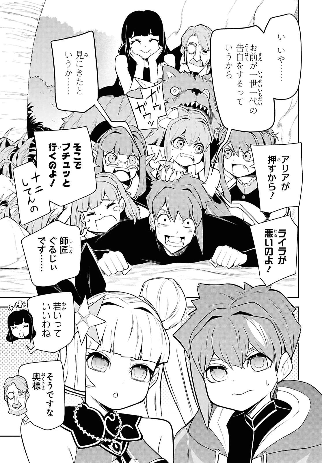 「お前を追放する」追放されたのは俺ではなく無口な魔法少女でした 第34話 - 29