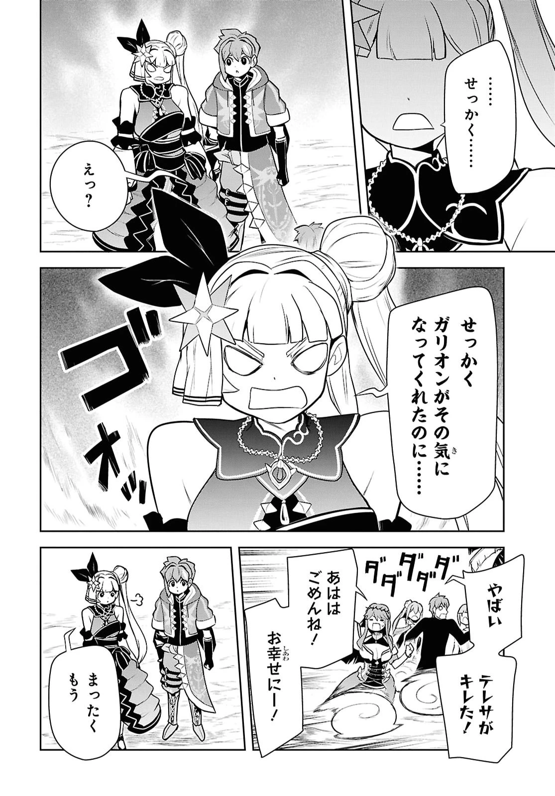 「お前を追放する」追放されたのは俺ではなく無口な魔法少女でした 第34話 - 30