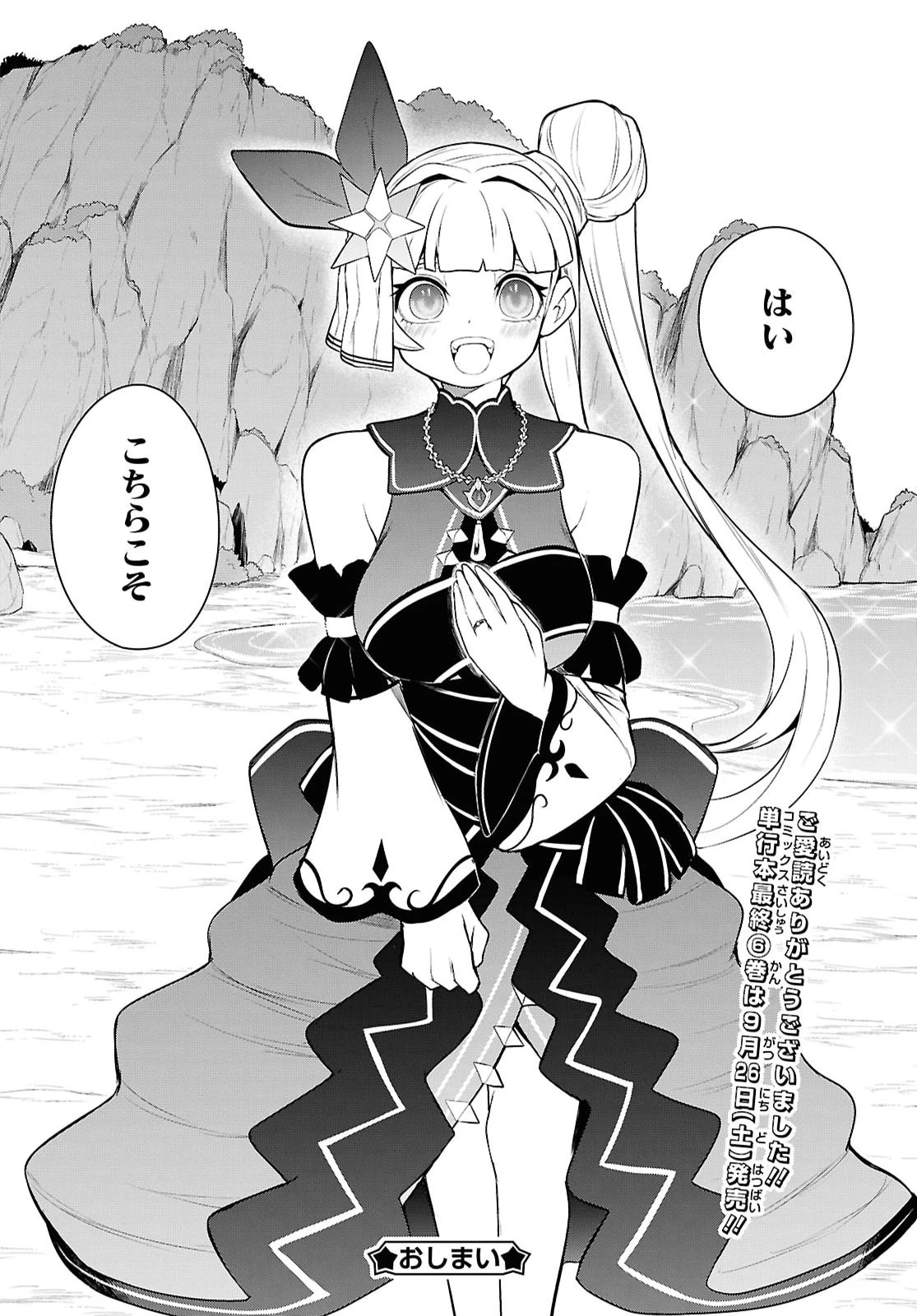 「お前を追放する」追放されたのは俺ではなく無口な魔法少女でした 第34話 - 34