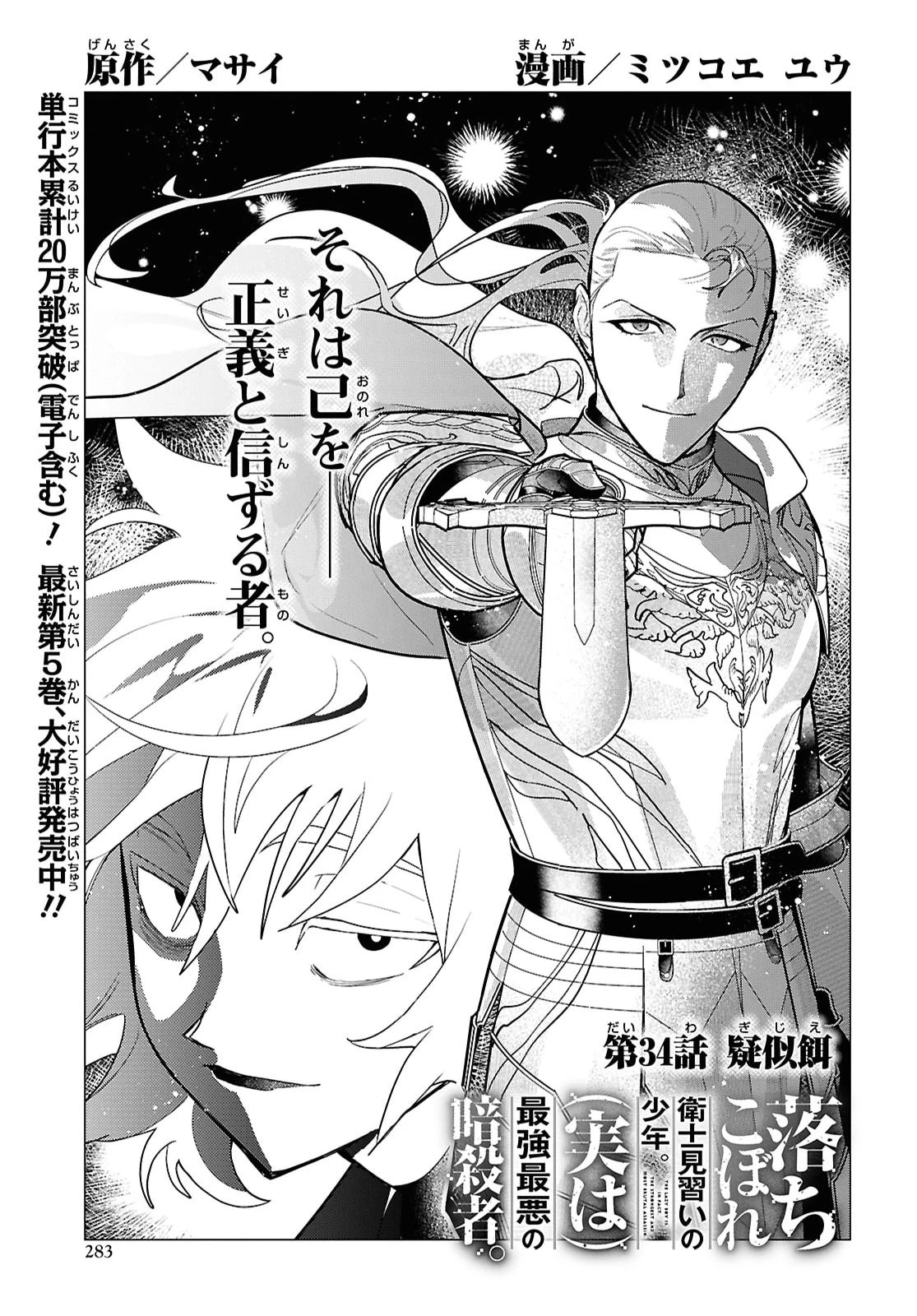 落ちこぼれ衛士見習いの少年。（実は）最強最悪の暗殺者。 第34話 - 1