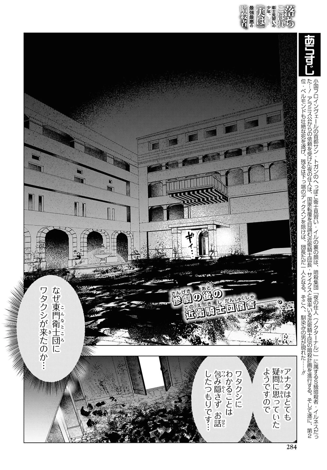 落ちこぼれ衛士見習いの少年。（実は）最強最悪の暗殺者。 第34話 - 2