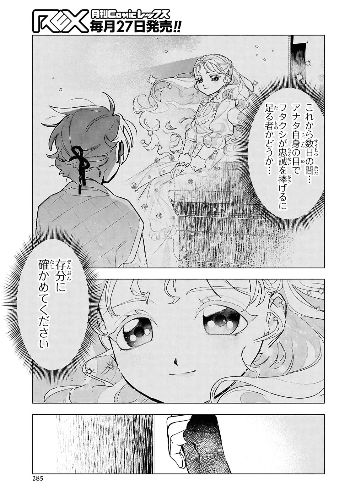 落ちこぼれ衛士見習いの少年。（実は）最強最悪の暗殺者。 第34話 - 3