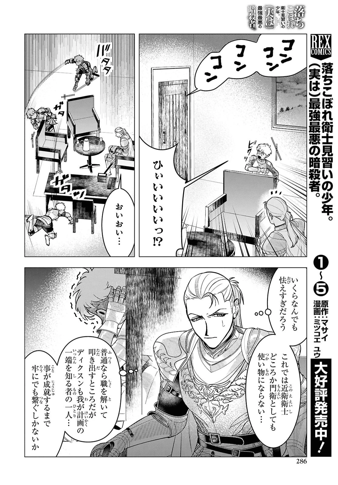 落ちこぼれ衛士見習いの少年。（実は）最強最悪の暗殺者。 第34話 - 4