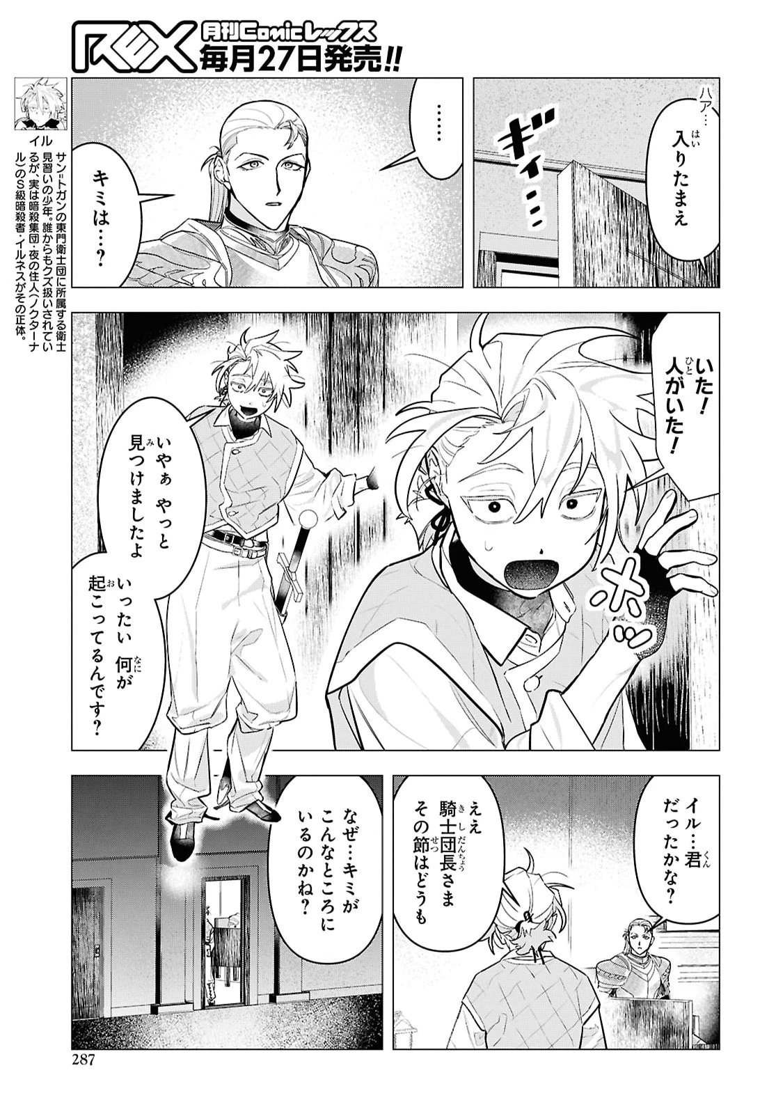 落ちこぼれ衛士見習いの少年。（実は）最強最悪の暗殺者。 第34話 - 5