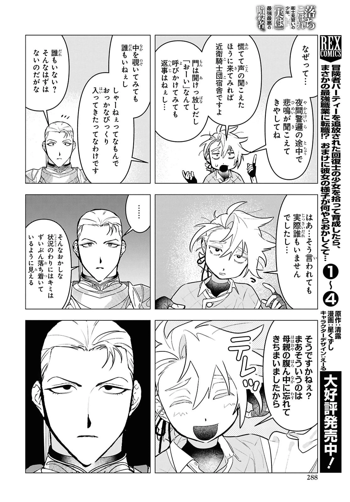 落ちこぼれ衛士見習いの少年。（実は）最強最悪の暗殺者。 第34話 - 6