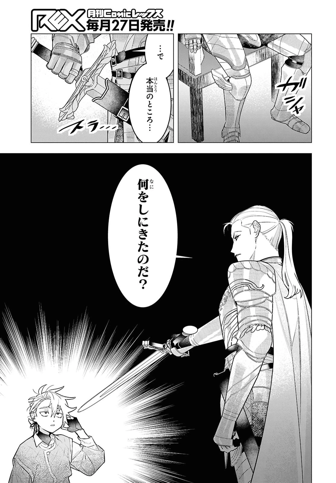 落ちこぼれ衛士見習いの少年。（実は）最強最悪の暗殺者。 第34話 - 7