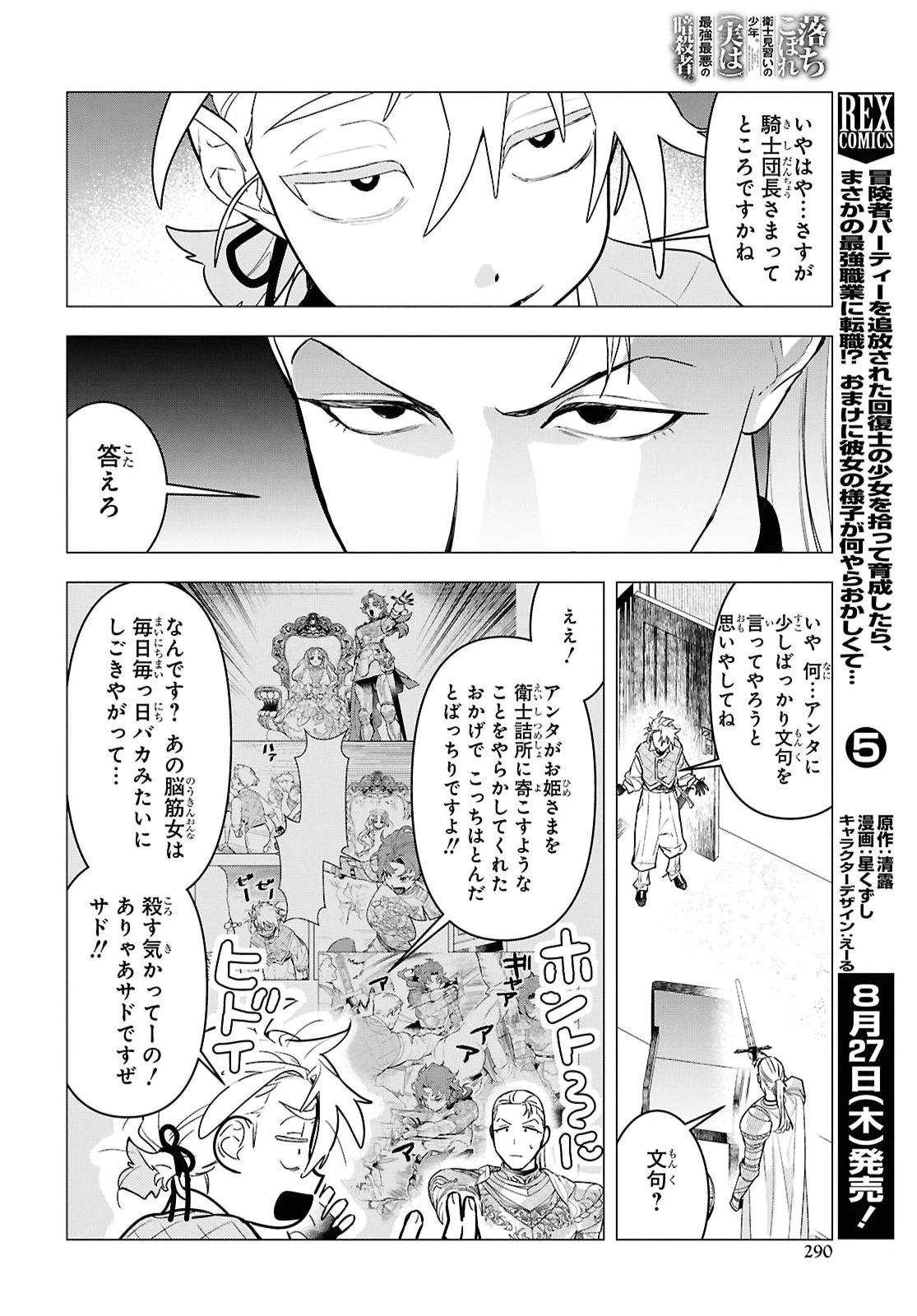 落ちこぼれ衛士見習いの少年。（実は）最強最悪の暗殺者。 第34話 - 8