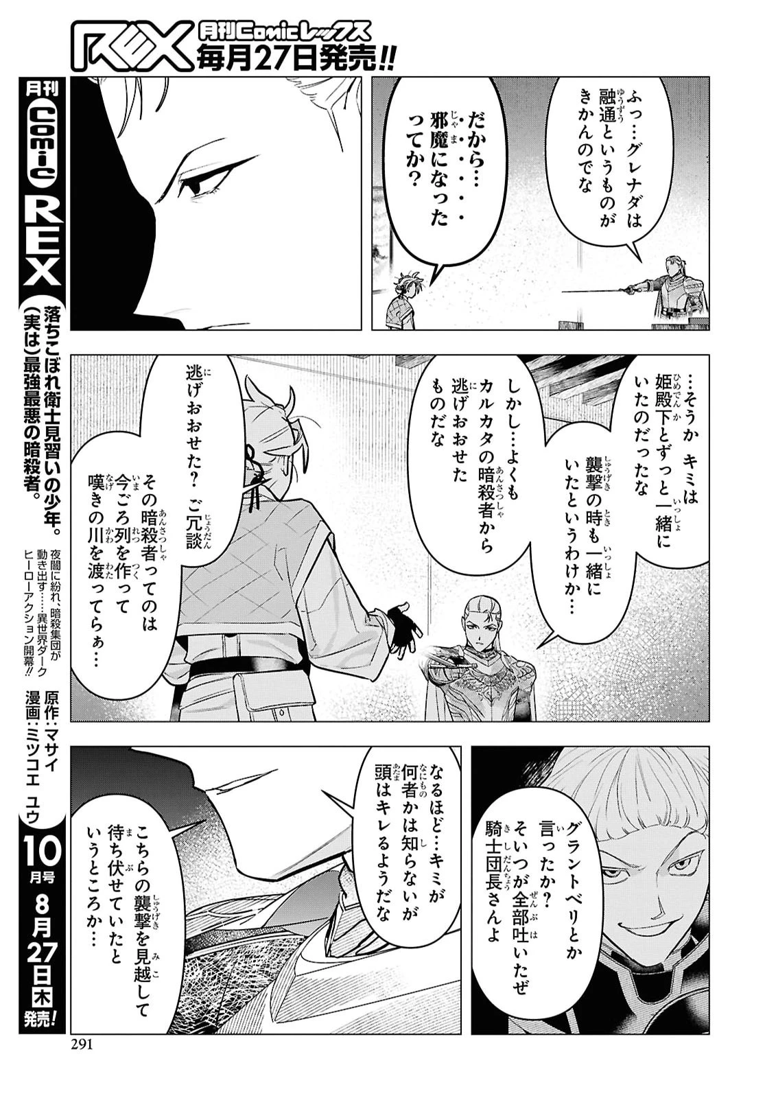 落ちこぼれ衛士見習いの少年。（実は）最強最悪の暗殺者。 第34話 - 9