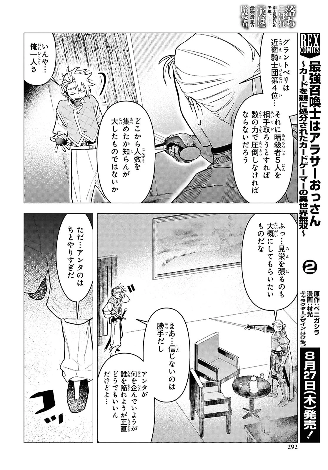 落ちこぼれ衛士見習いの少年。（実は）最強最悪の暗殺者。 第34話 - 10