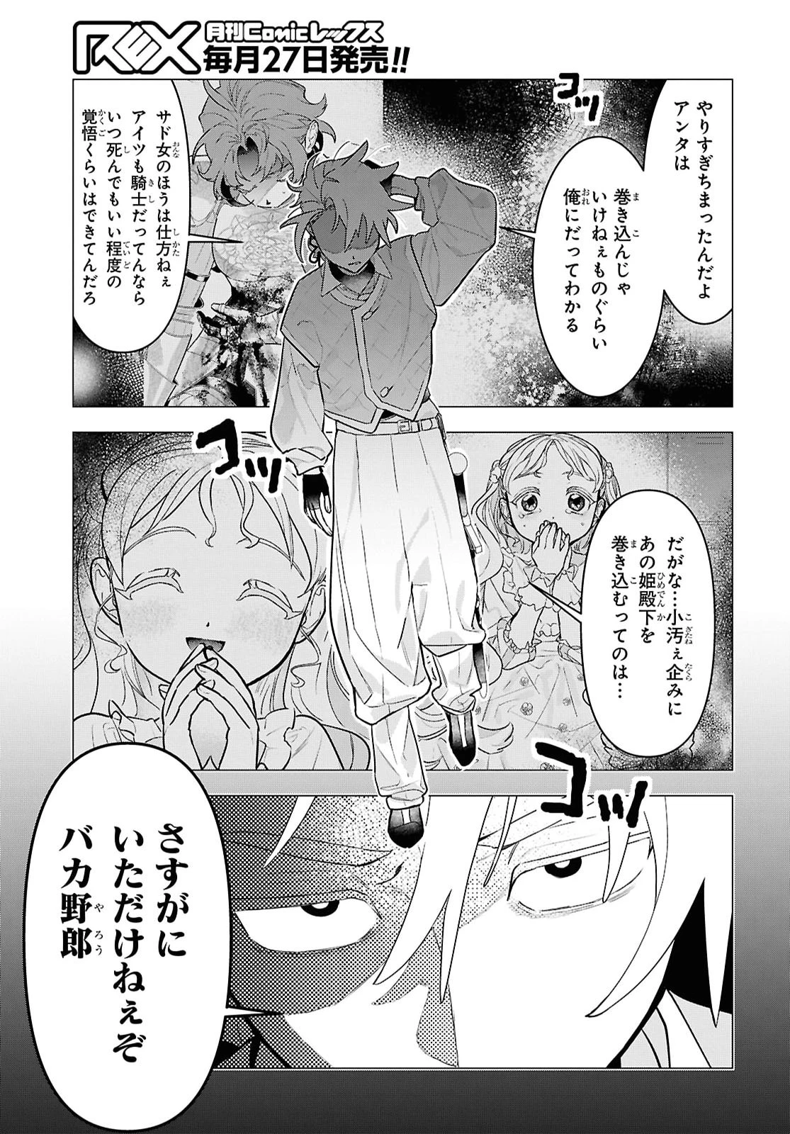 落ちこぼれ衛士見習いの少年。（実は）最強最悪の暗殺者。 第34話 - 11