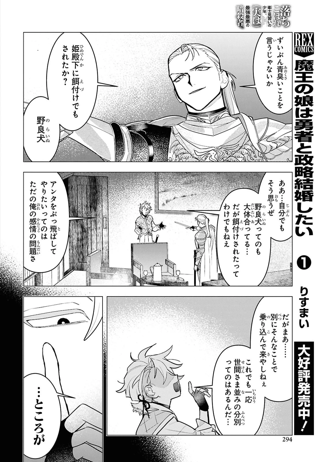 落ちこぼれ衛士見習いの少年。（実は）最強最悪の暗殺者。 第34話 - 12