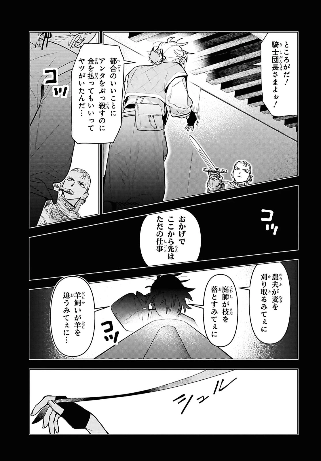 落ちこぼれ衛士見習いの少年。（実は）最強最悪の暗殺者。 第34話 - 13
