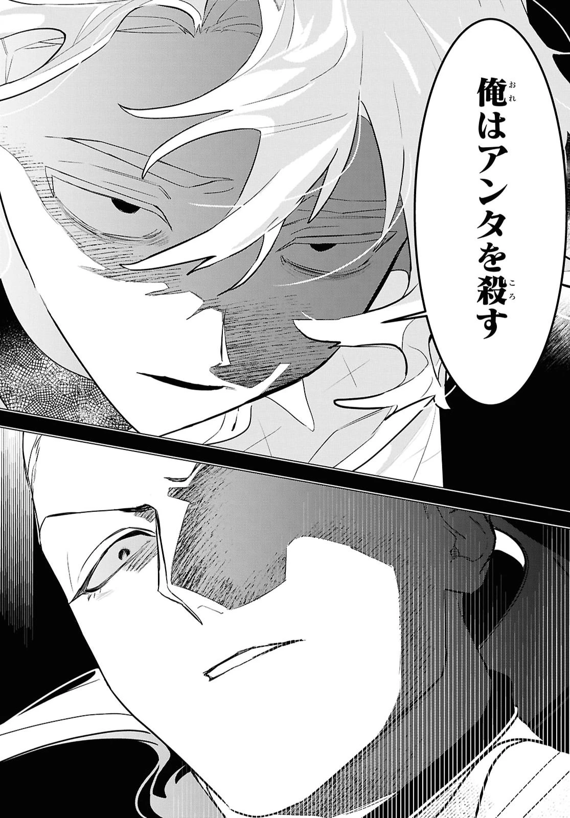 落ちこぼれ衛士見習いの少年。（実は）最強最悪の暗殺者。 第34話 - 14