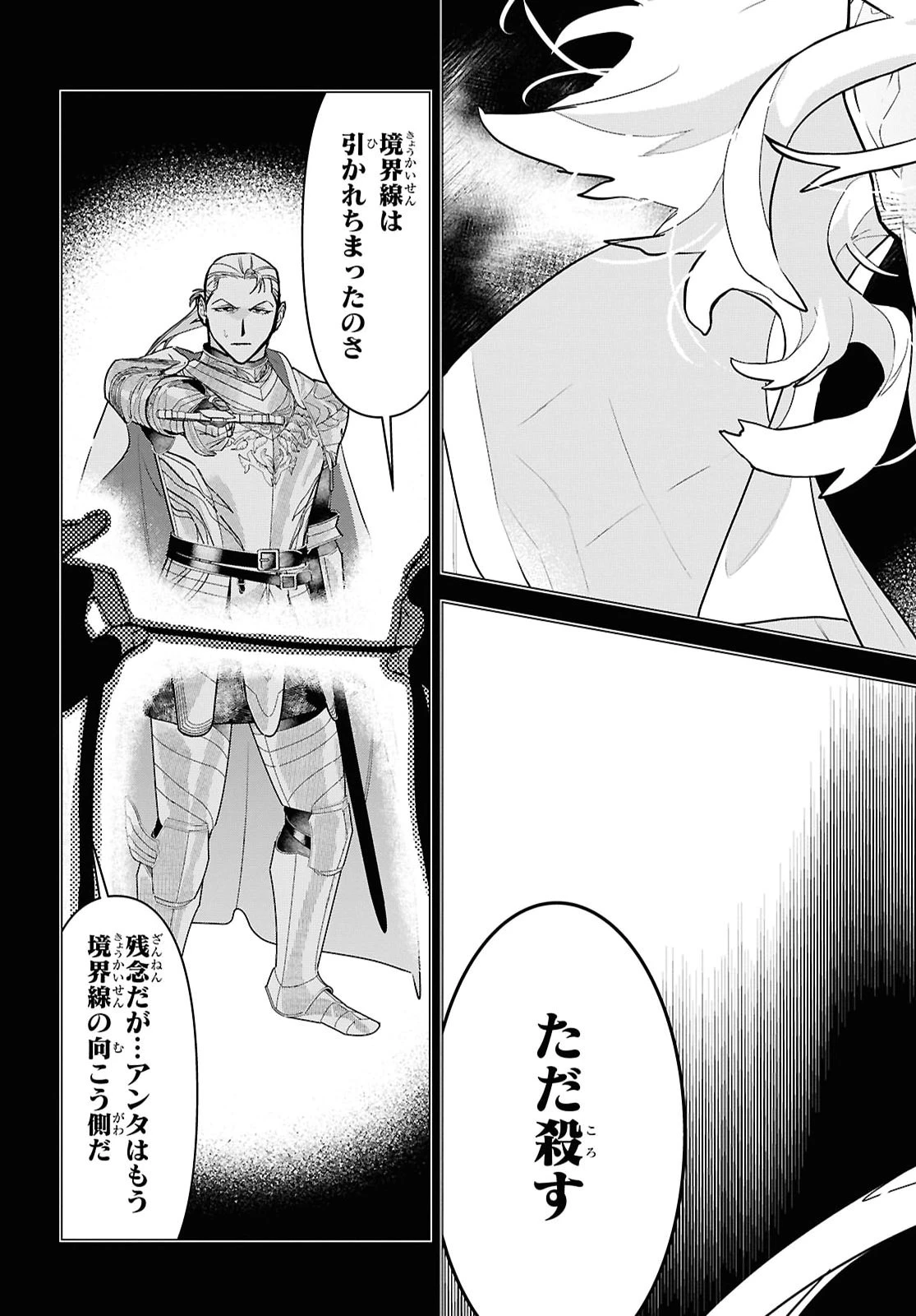 落ちこぼれ衛士見習いの少年。（実は）最強最悪の暗殺者。 第34話 - 15